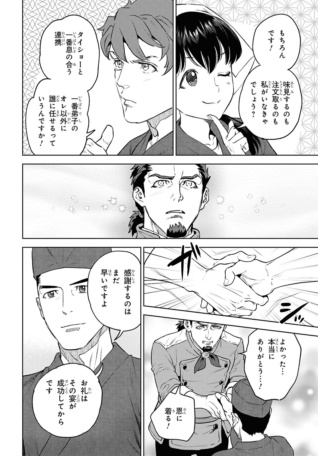 Isekai Izakaya "Nobu" Chapter 139 24ページ