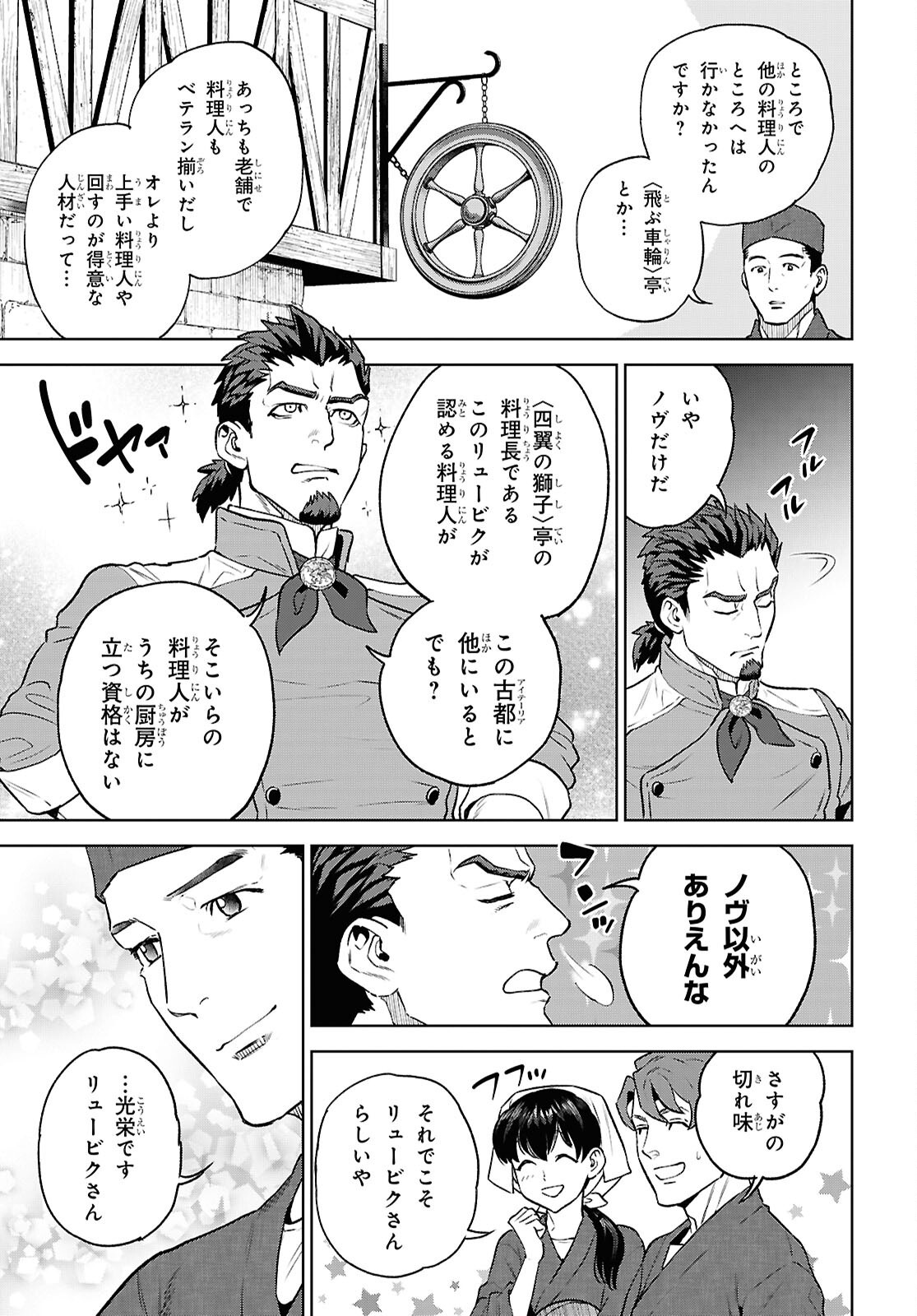 Isekai Izakaya "Nobu" Chapter 139 25ページ