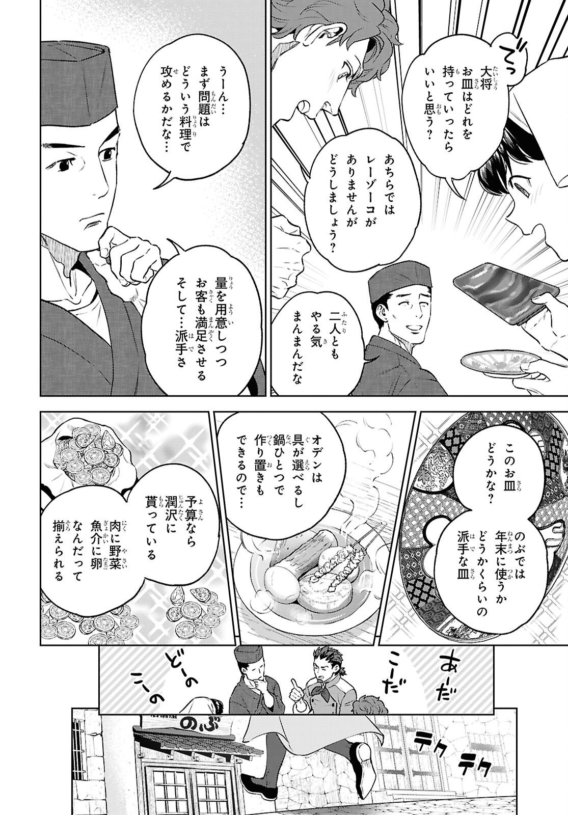 Isekai Izakaya "Nobu" Chapter 139 26ページ