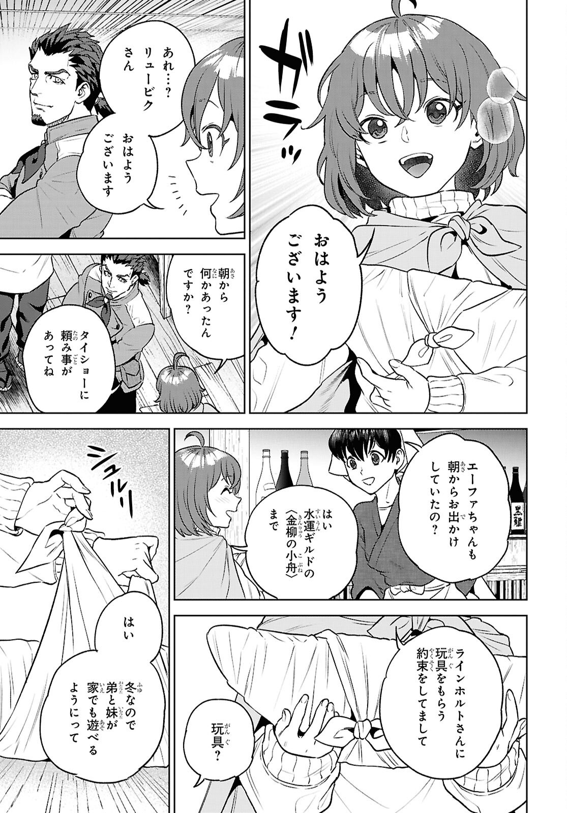 Isekai Izakaya "Nobu" Chapter 139 27ページ