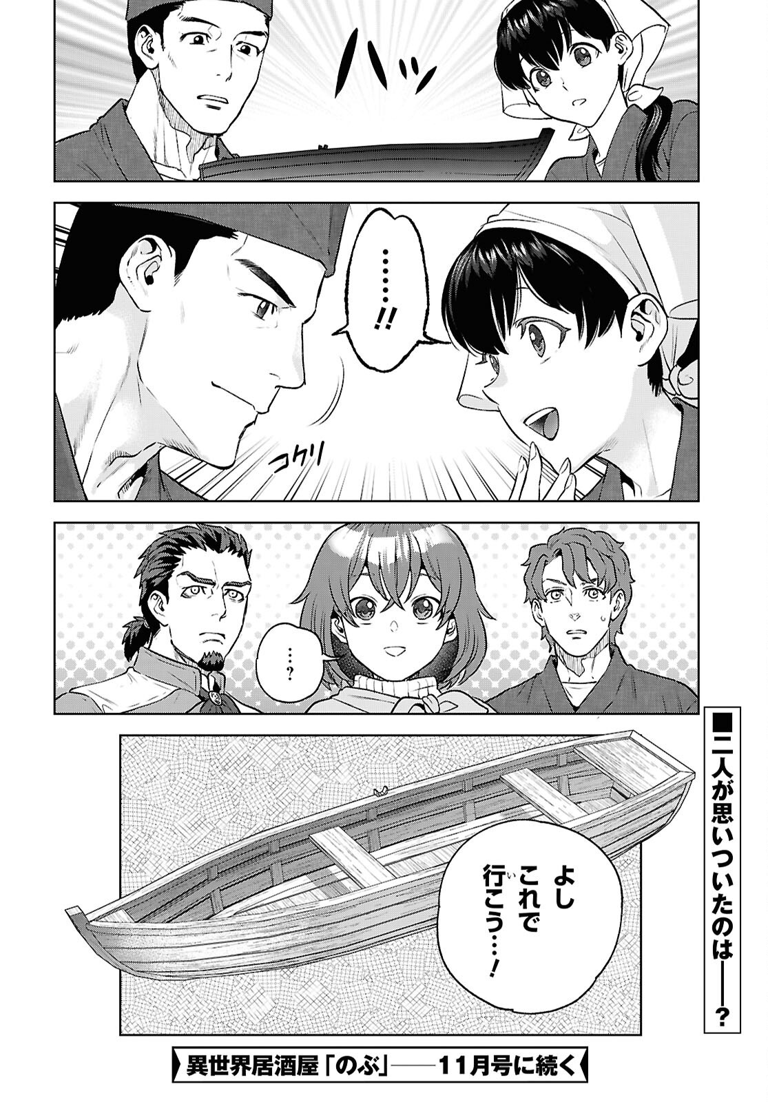Isekai Izakaya "Nobu" Chapter 139 28ページ