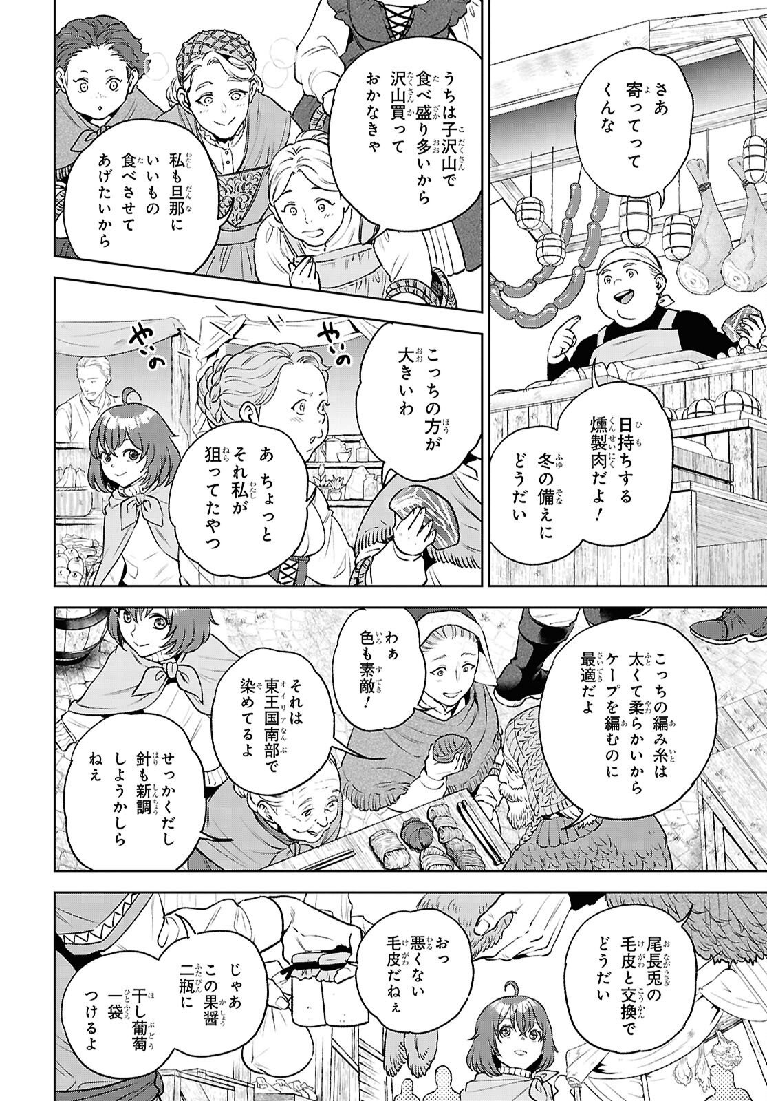 Isekai Izakaya "Nobu" Chapter 139 4ページ