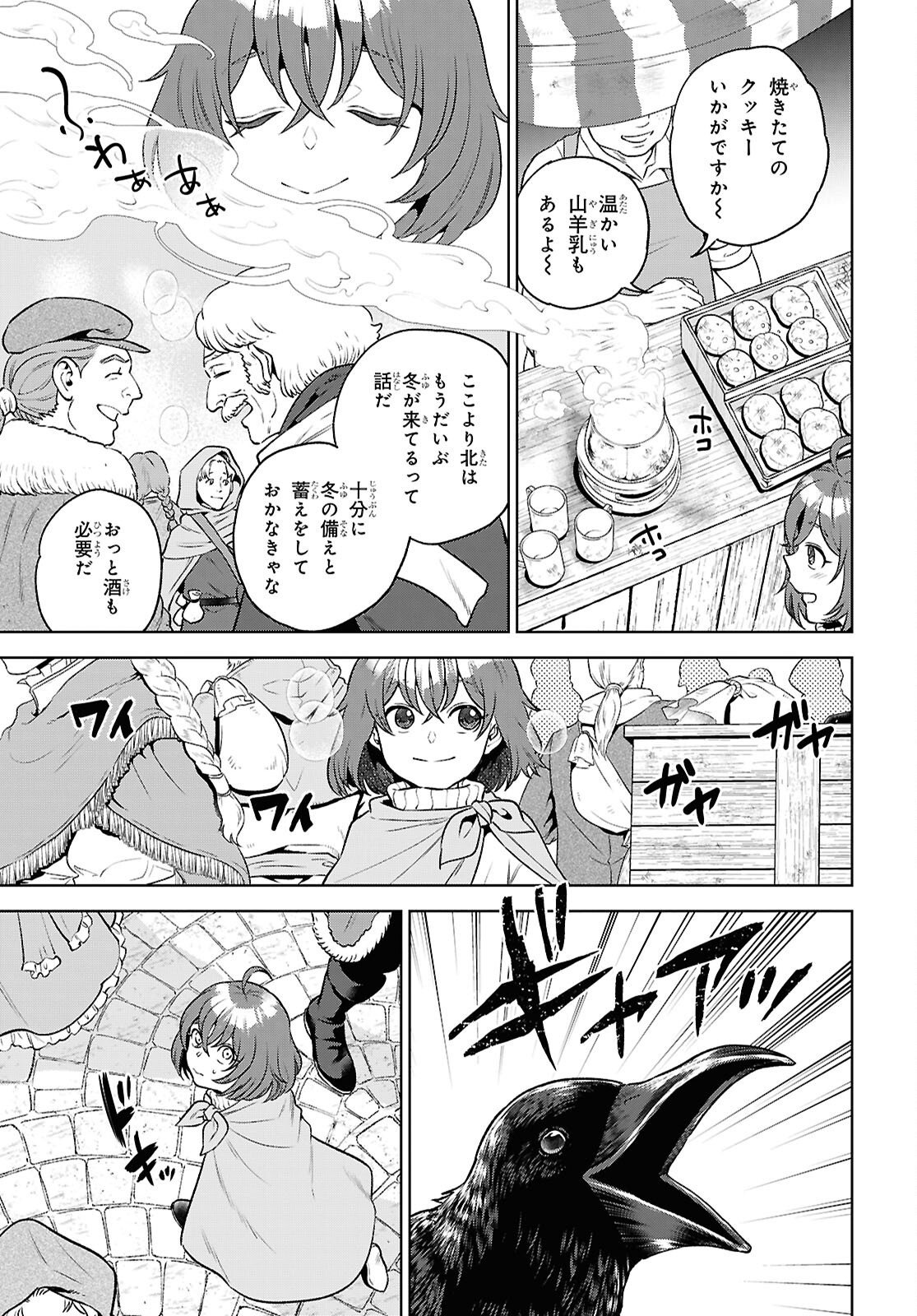 Isekai Izakaya "Nobu" Chapter 139 5ページ