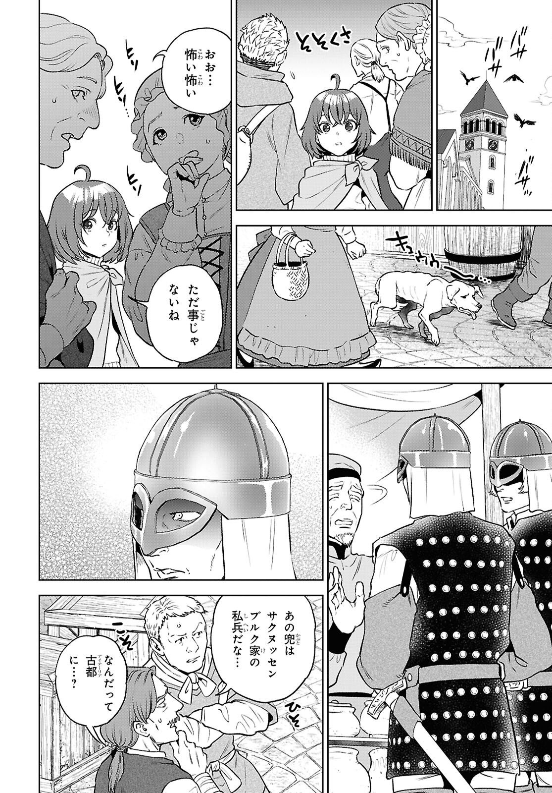 Isekai Izakaya "Nobu" Chapter 139 6ページ