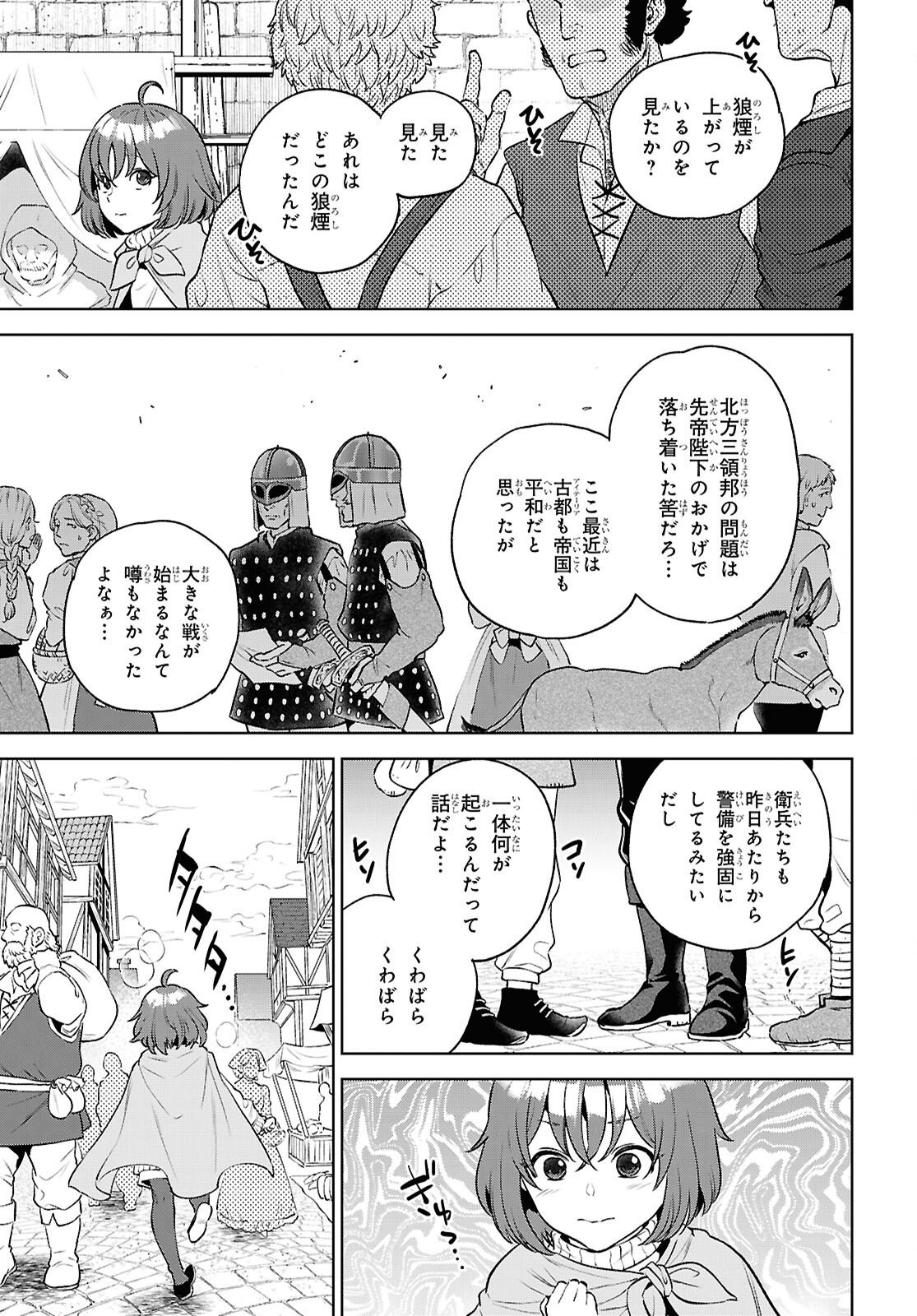 Isekai Izakaya "Nobu" Chapter 139 7ページ