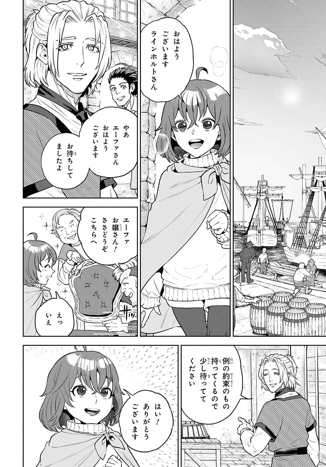 Isekai Izakaya "Nobu" Chapter 139 8ページ
