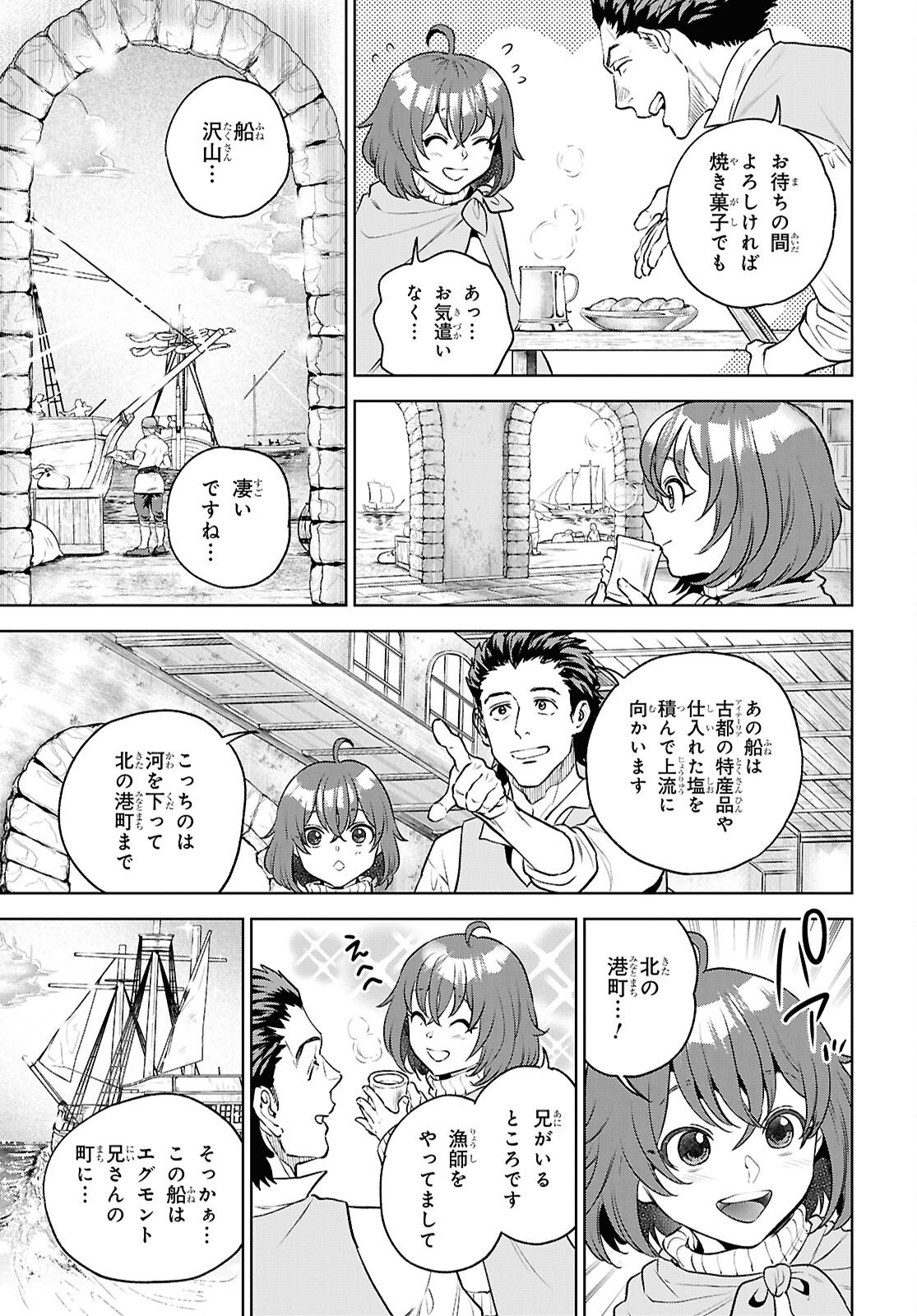 Isekai Izakaya "Nobu" Chapter 139 9ページ