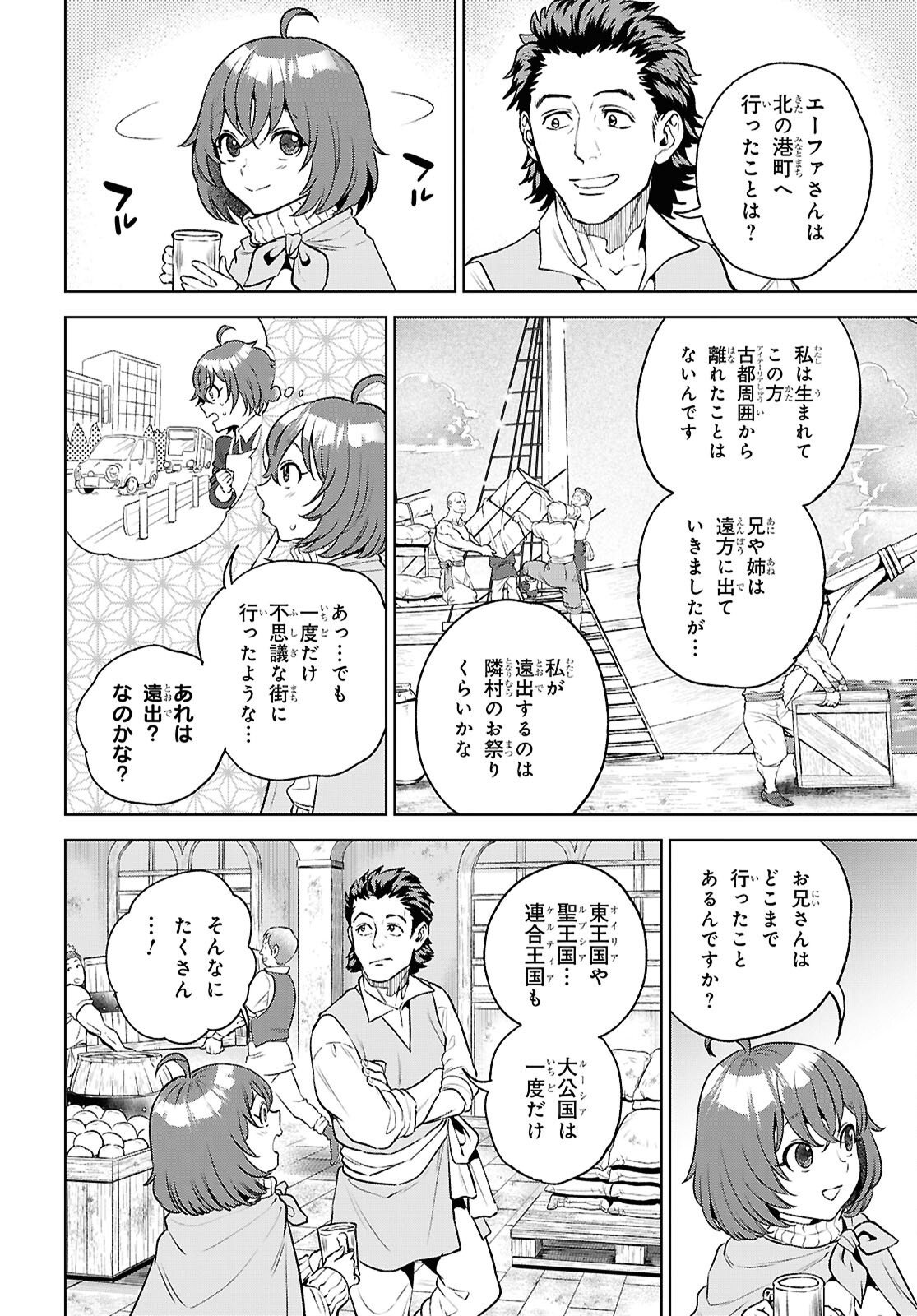 Isekai Izakaya "Nobu" Chapter 139 10ページ