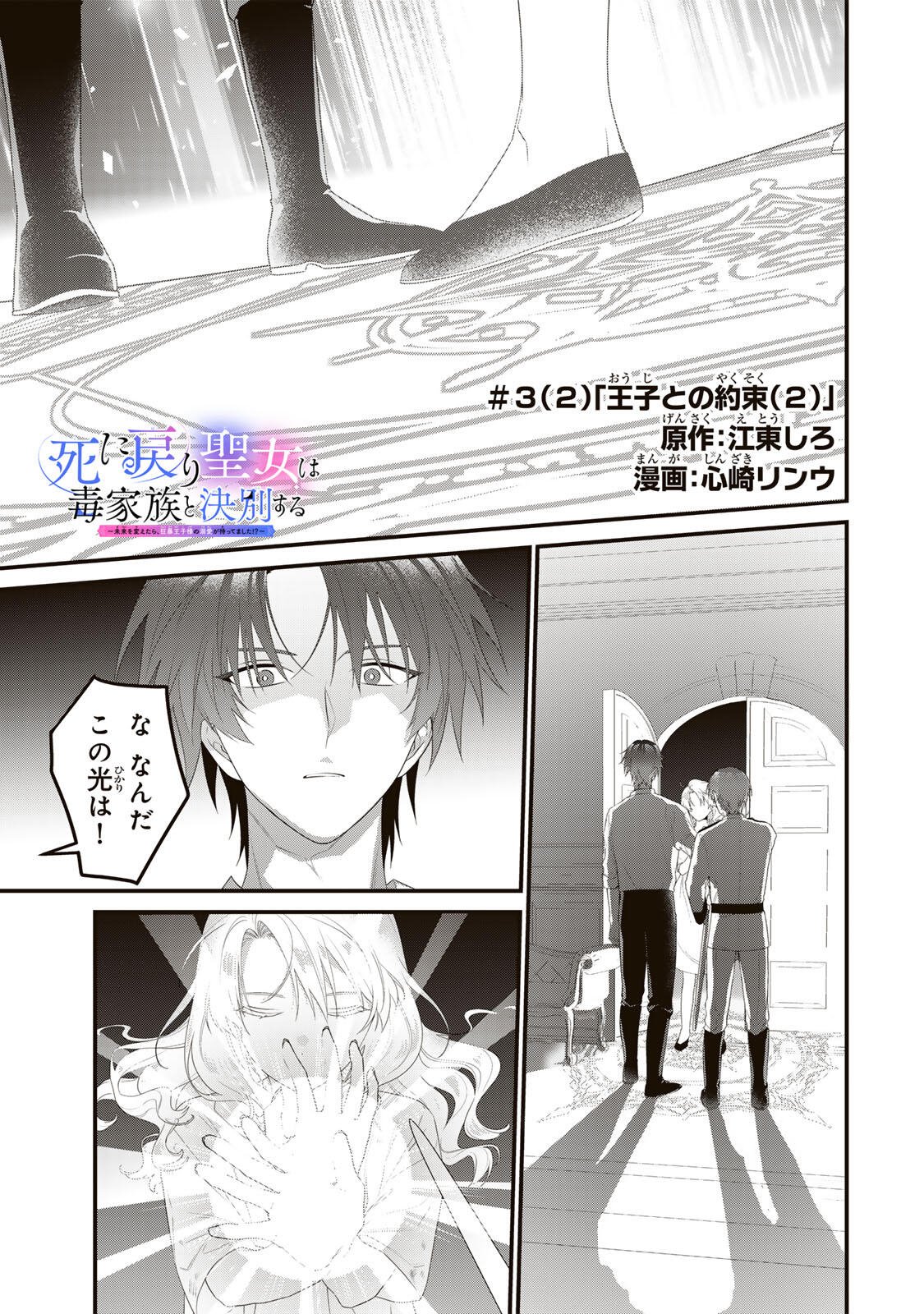 Shinimodori Seijo wa Doku Kazoku to Ketsubetsu Suru Chapter 3.2 1ページ