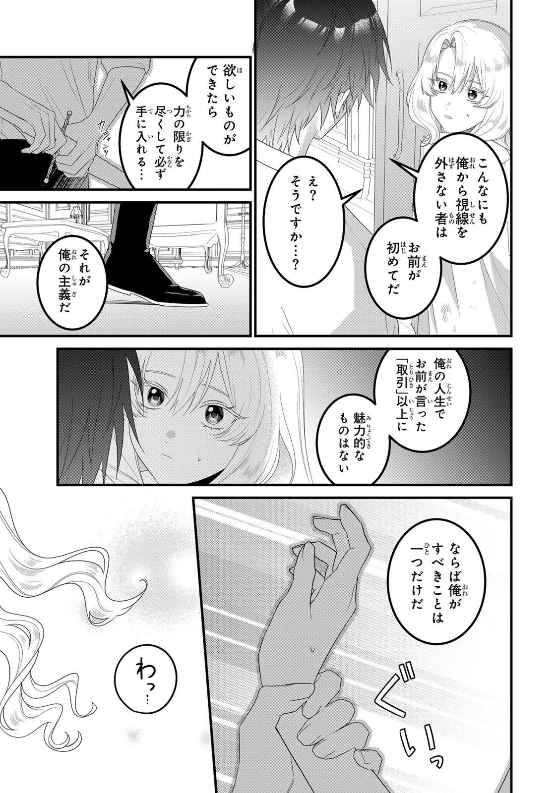 Shinimodori Seijo wa Doku Kazoku to Ketsubetsu Suru Chapter 3.2 11ページ