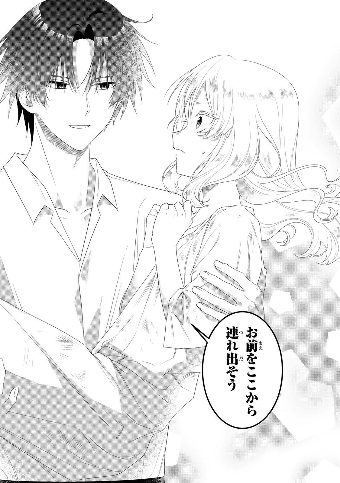 Shinimodori Seijo wa Doku Kazoku to Ketsubetsu Suru Chapter 3.2 12ページ