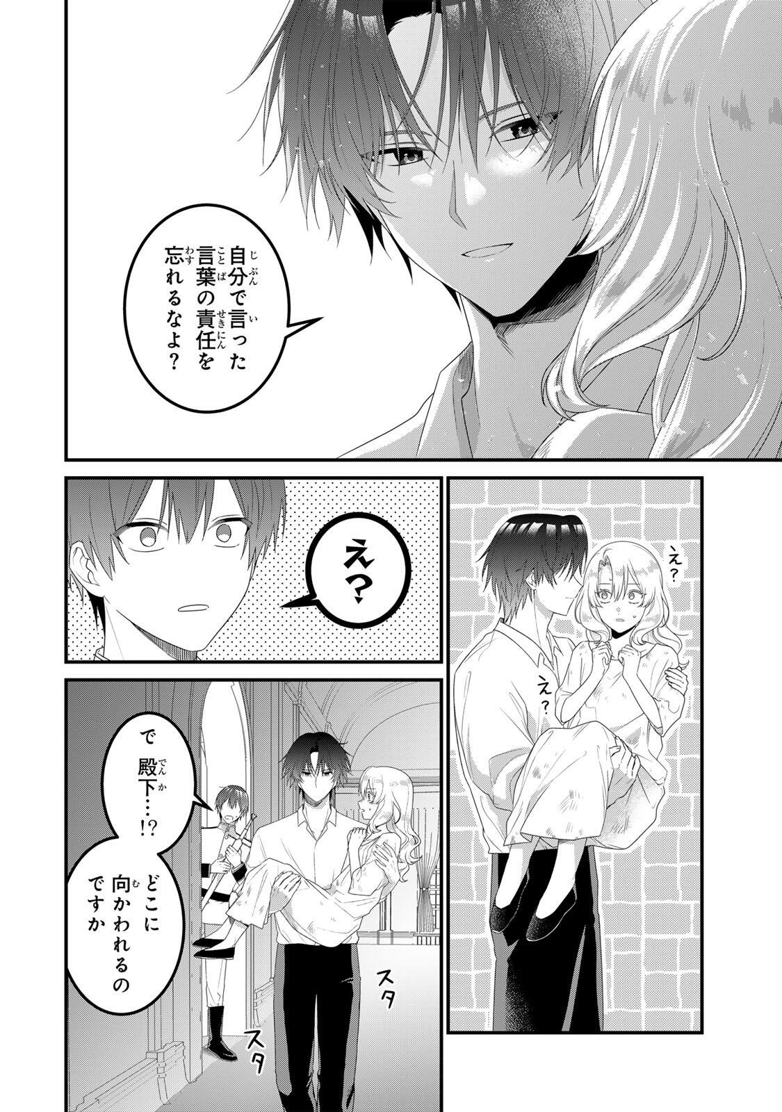 Shinimodori Seijo wa Doku Kazoku to Ketsubetsu Suru Chapter 3.2 14ページ