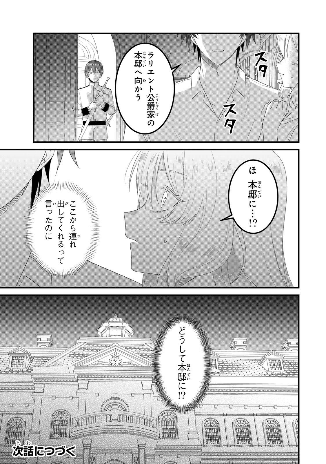 Shinimodori Seijo wa Doku Kazoku to Ketsubetsu Suru Chapter 3.2 15ページ