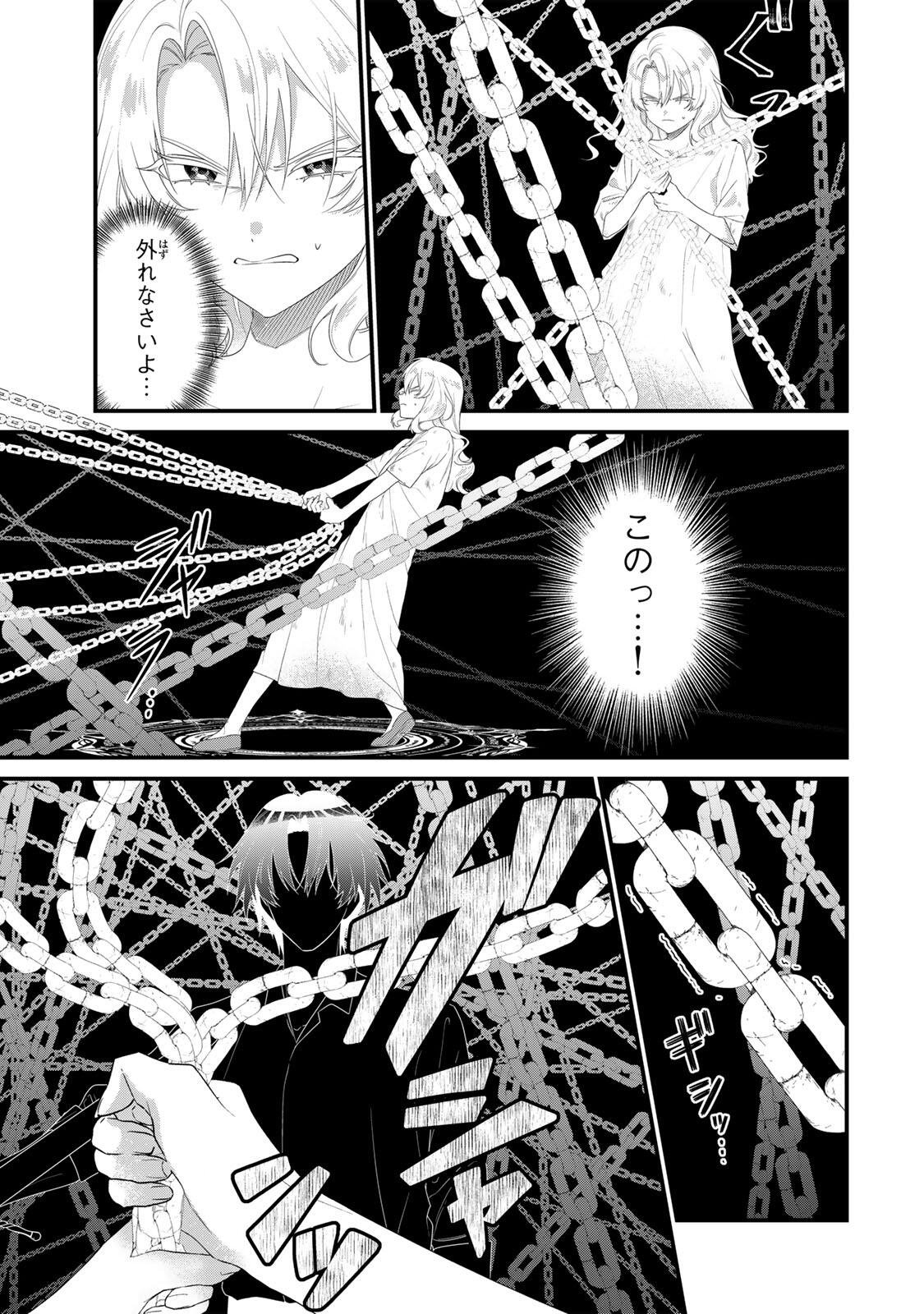 Shinimodori Seijo wa Doku Kazoku to Ketsubetsu Suru Chapter 3.2 3ページ