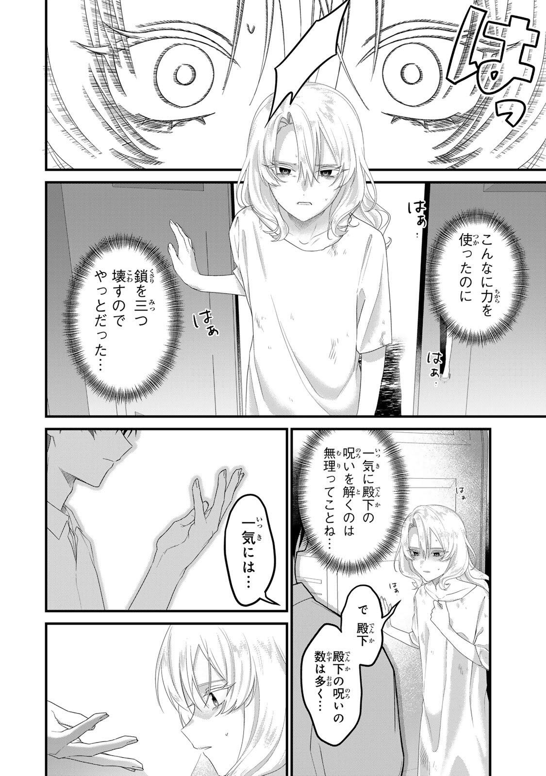 Shinimodori Seijo wa Doku Kazoku to Ketsubetsu Suru Chapter 3.2 4ページ