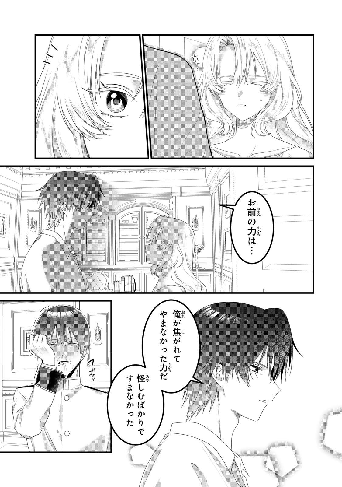Shinimodori Seijo wa Doku Kazoku to Ketsubetsu Suru Chapter 3.2 7ページ