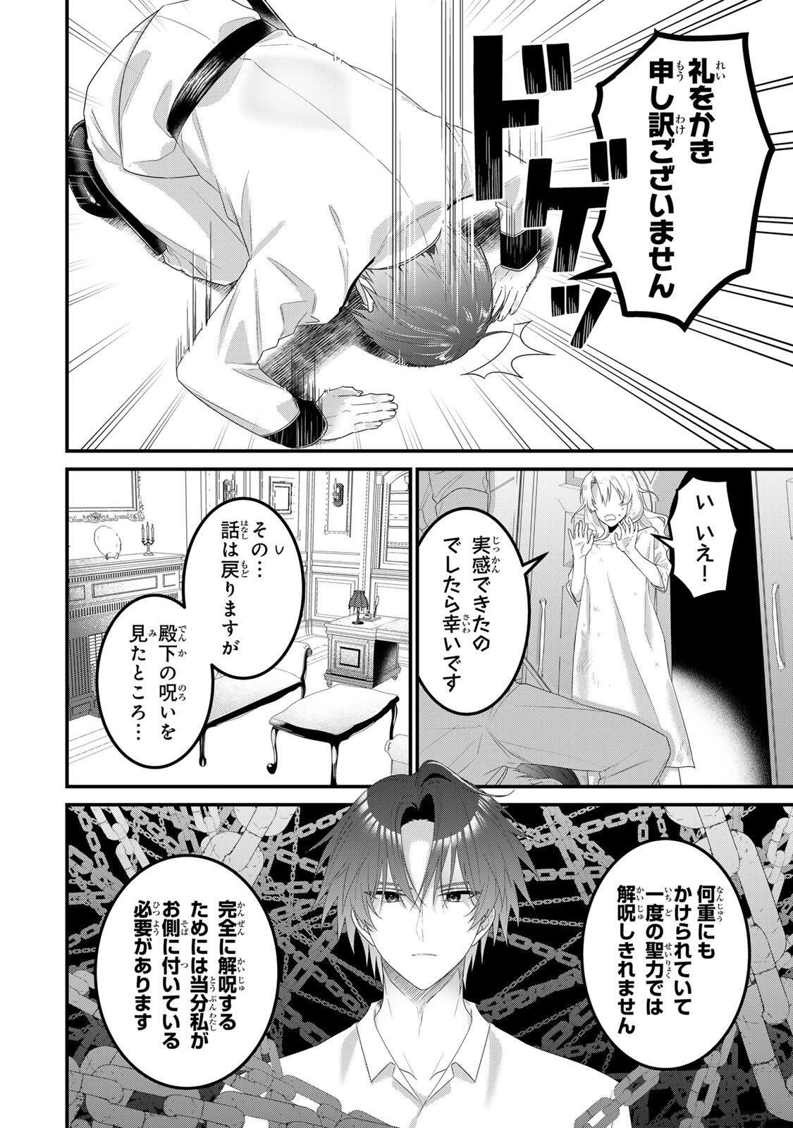 Shinimodori Seijo wa Doku Kazoku to Ketsubetsu Suru Chapter 3.2 8ページ