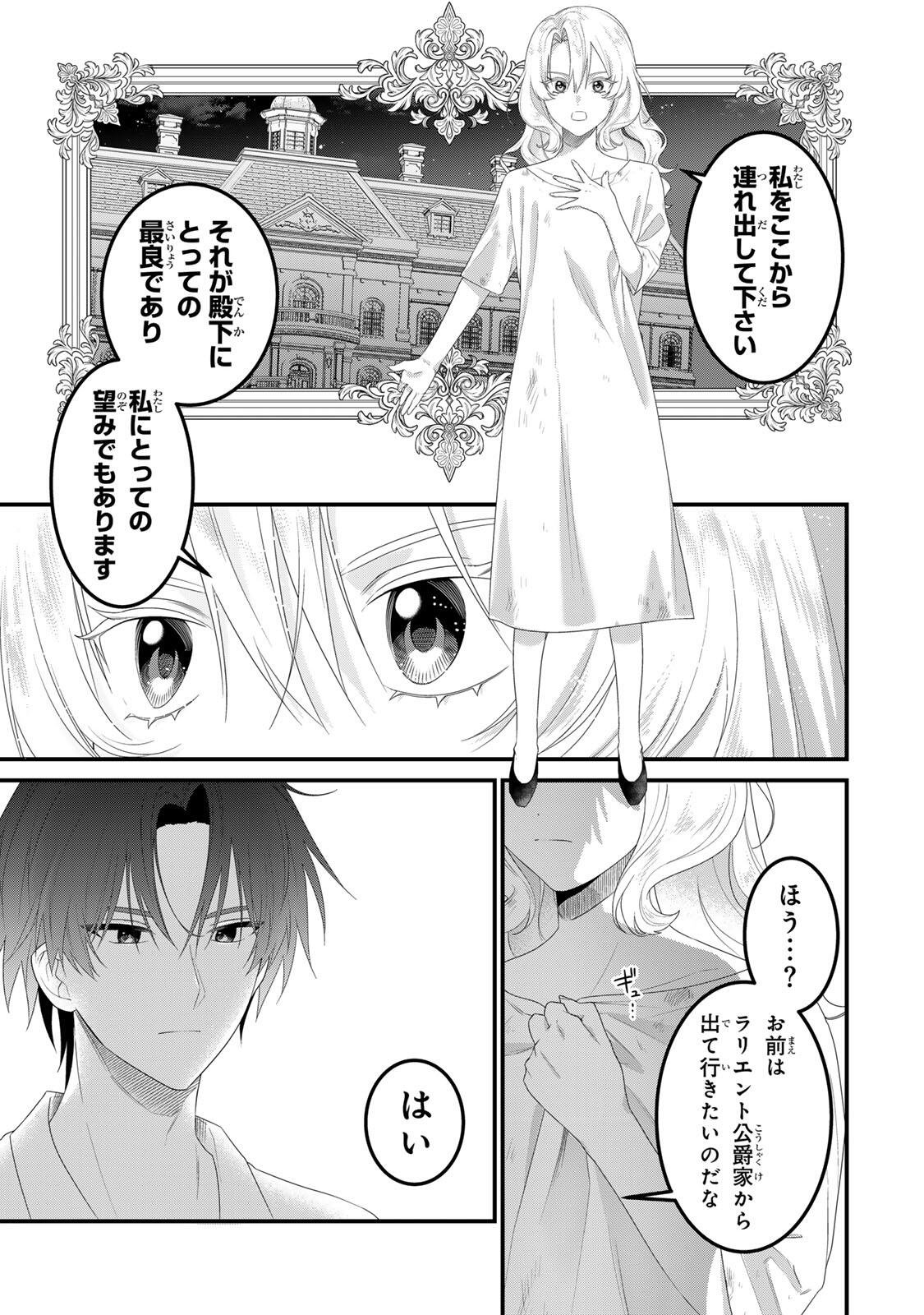 Shinimodori Seijo wa Doku Kazoku to Ketsubetsu Suru Chapter 3.2 9ページ