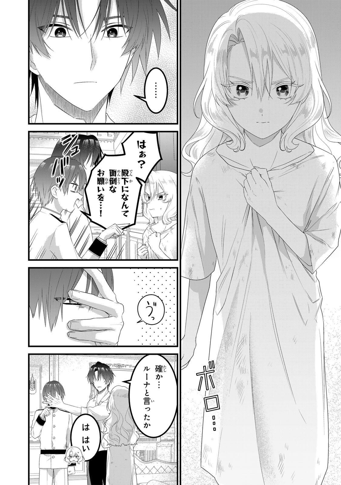 Shinimodori Seijo wa Doku Kazoku to Ketsubetsu Suru Chapter 3.2 10ページ