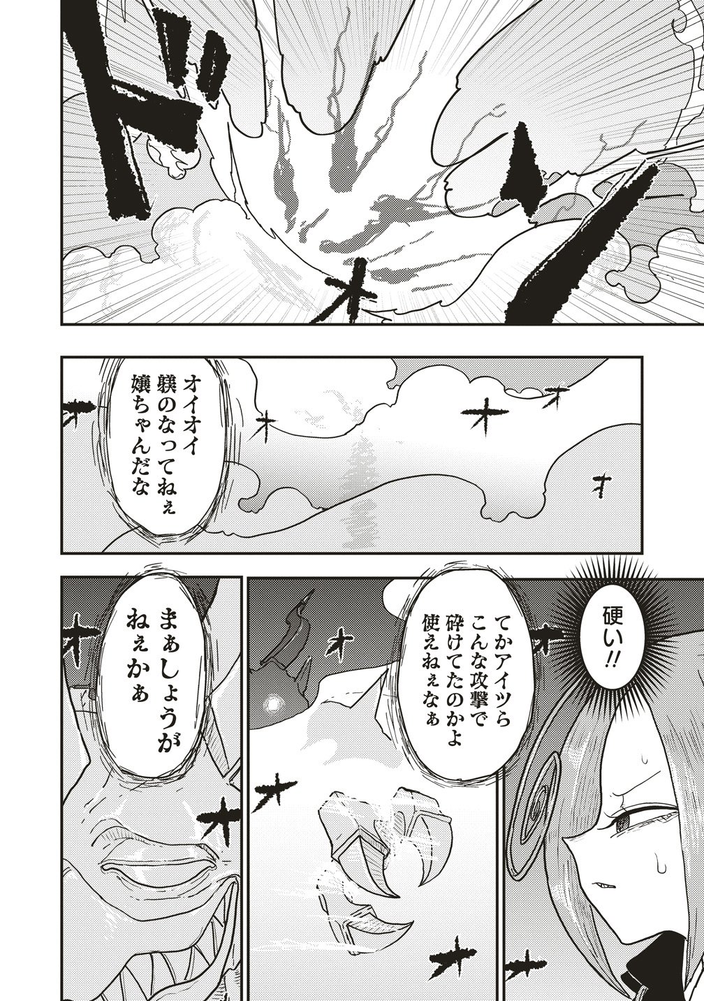 Tsuihoudata Tenshi Giri Giri Guilty Meltdown Chapter 7 2ページ