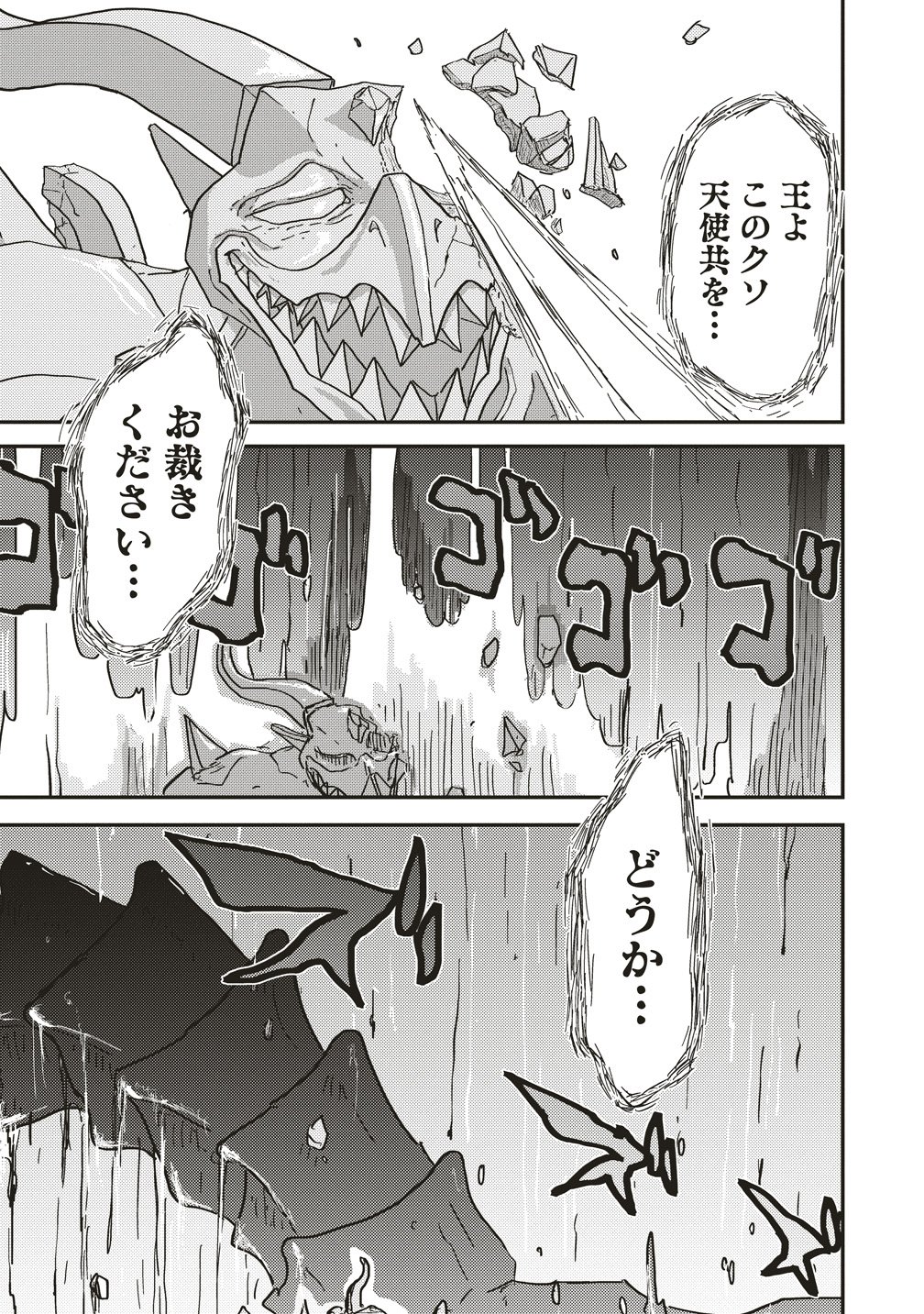 Tsuihoudata Tenshi Giri Giri Guilty Meltdown Chapter 7 11ページ