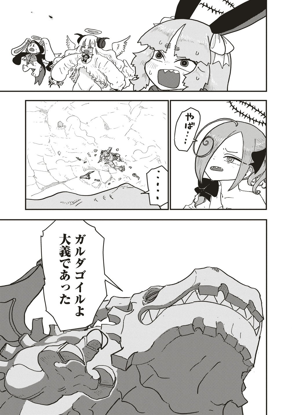 Tsuihoudata Tenshi Giri Giri Guilty Meltdown Chapter 7 13ページ