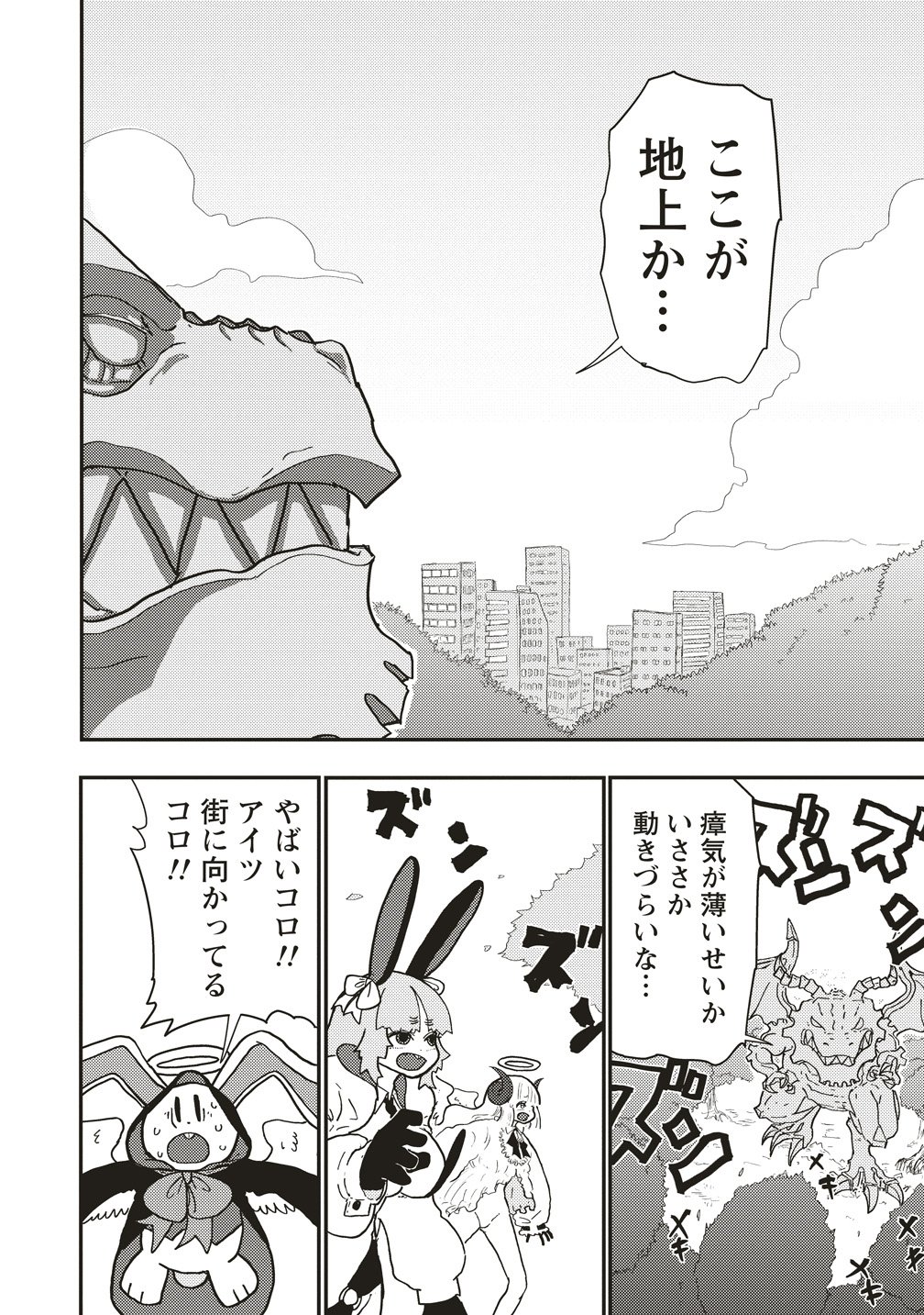 Tsuihoudata Tenshi Giri Giri Guilty Meltdown Chapter 7 14ページ