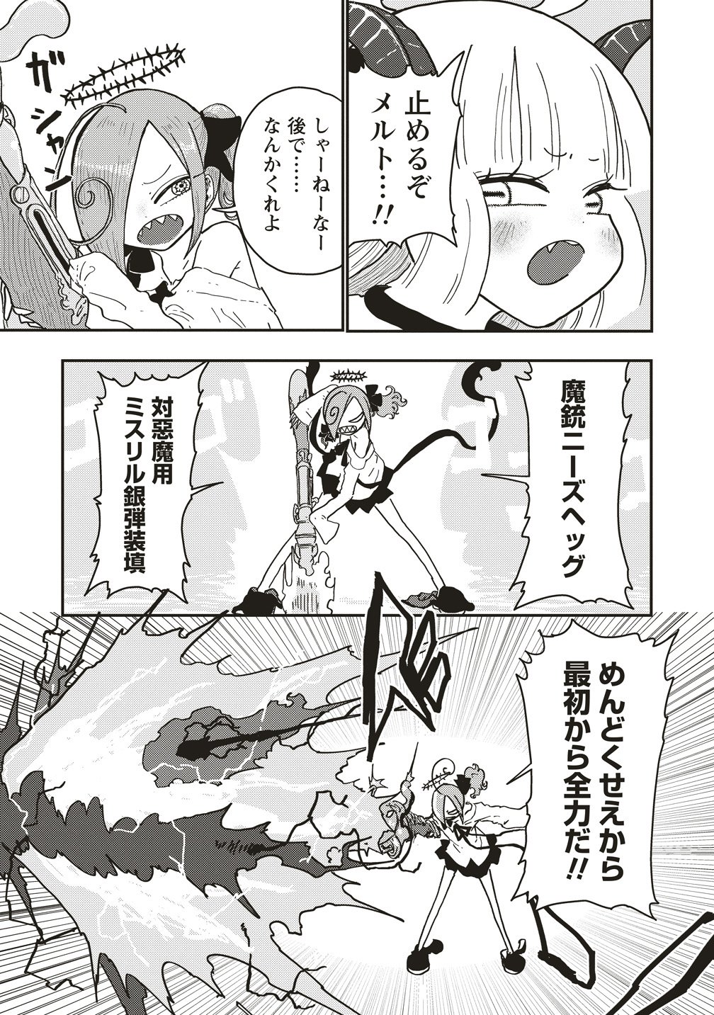 Tsuihoudata Tenshi Giri Giri Guilty Meltdown Chapter 7 15ページ
