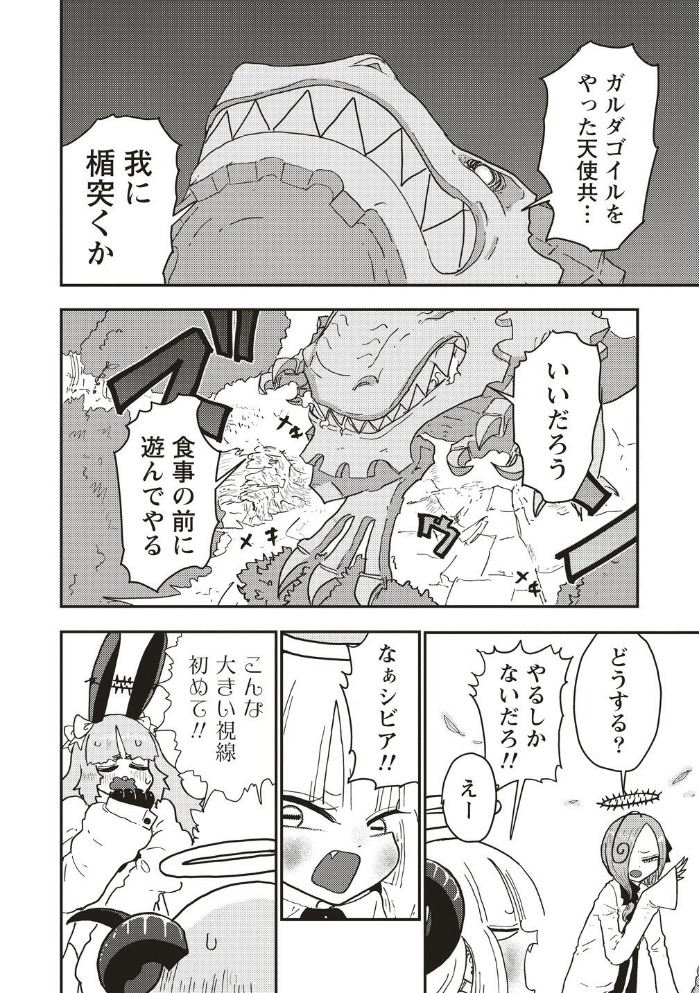Tsuihoudata Tenshi Giri Giri Guilty Meltdown Chapter 7 18ページ