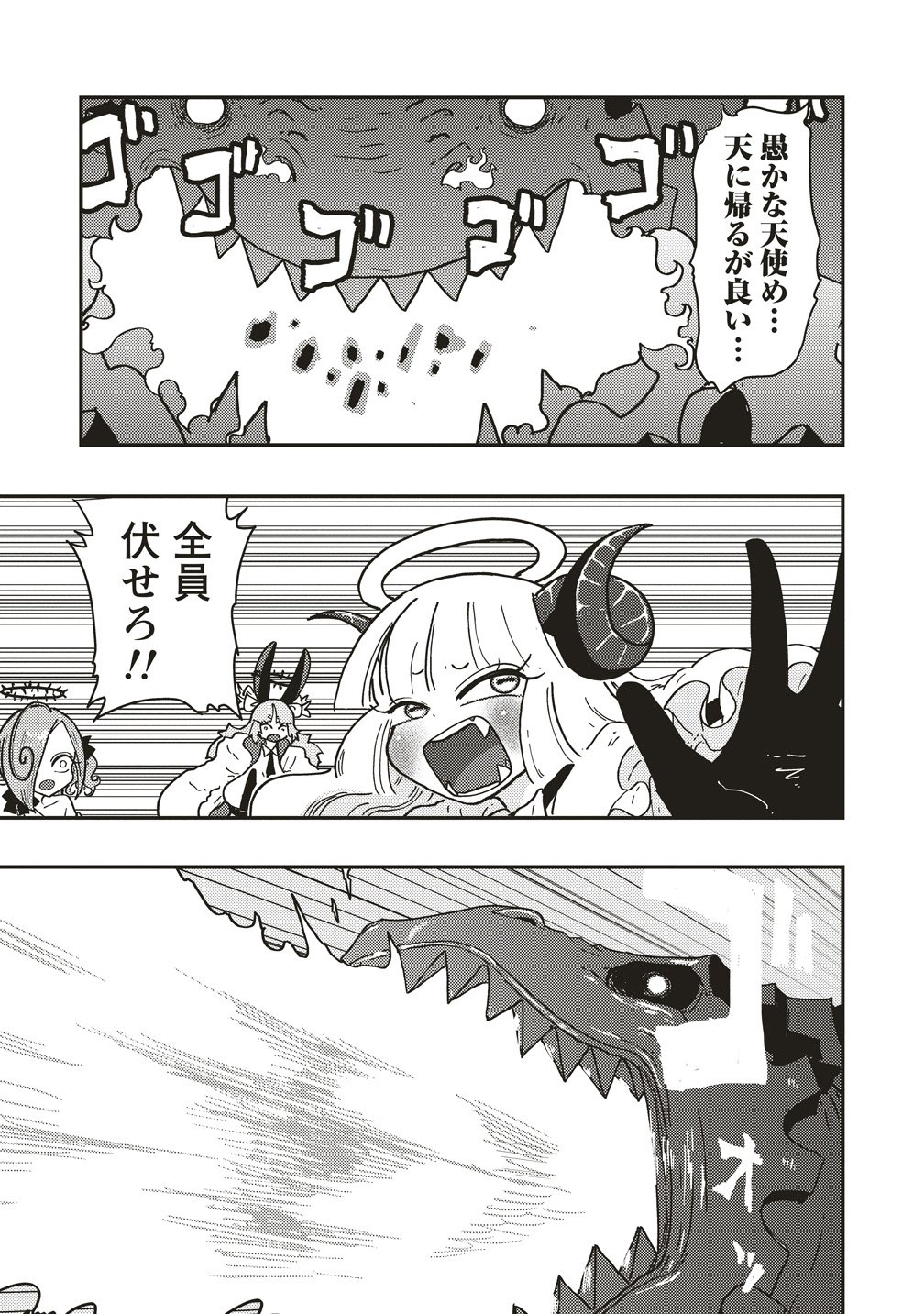 Tsuihoudata Tenshi Giri Giri Guilty Meltdown Chapter 7 19ページ