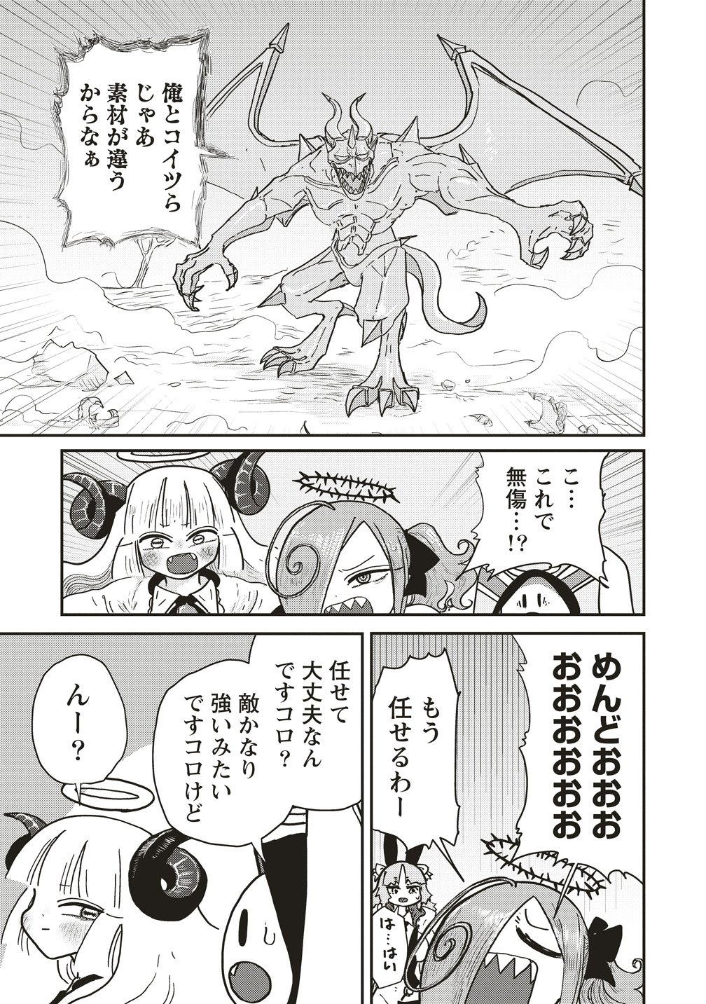 Tsuihoudata Tenshi Giri Giri Guilty Meltdown Chapter 7 3ページ