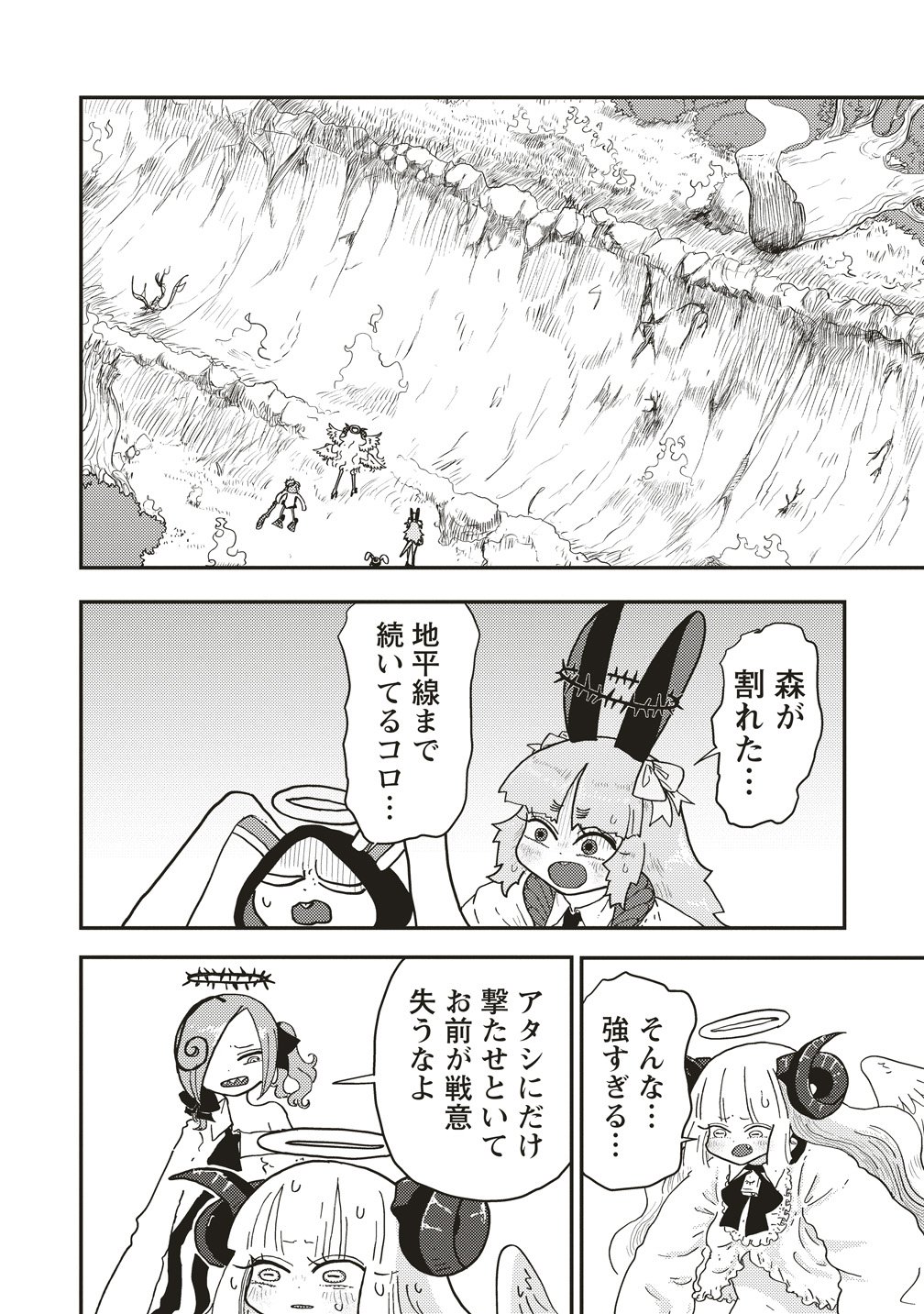 Tsuihoudata Tenshi Giri Giri Guilty Meltdown Chapter 7 22ページ