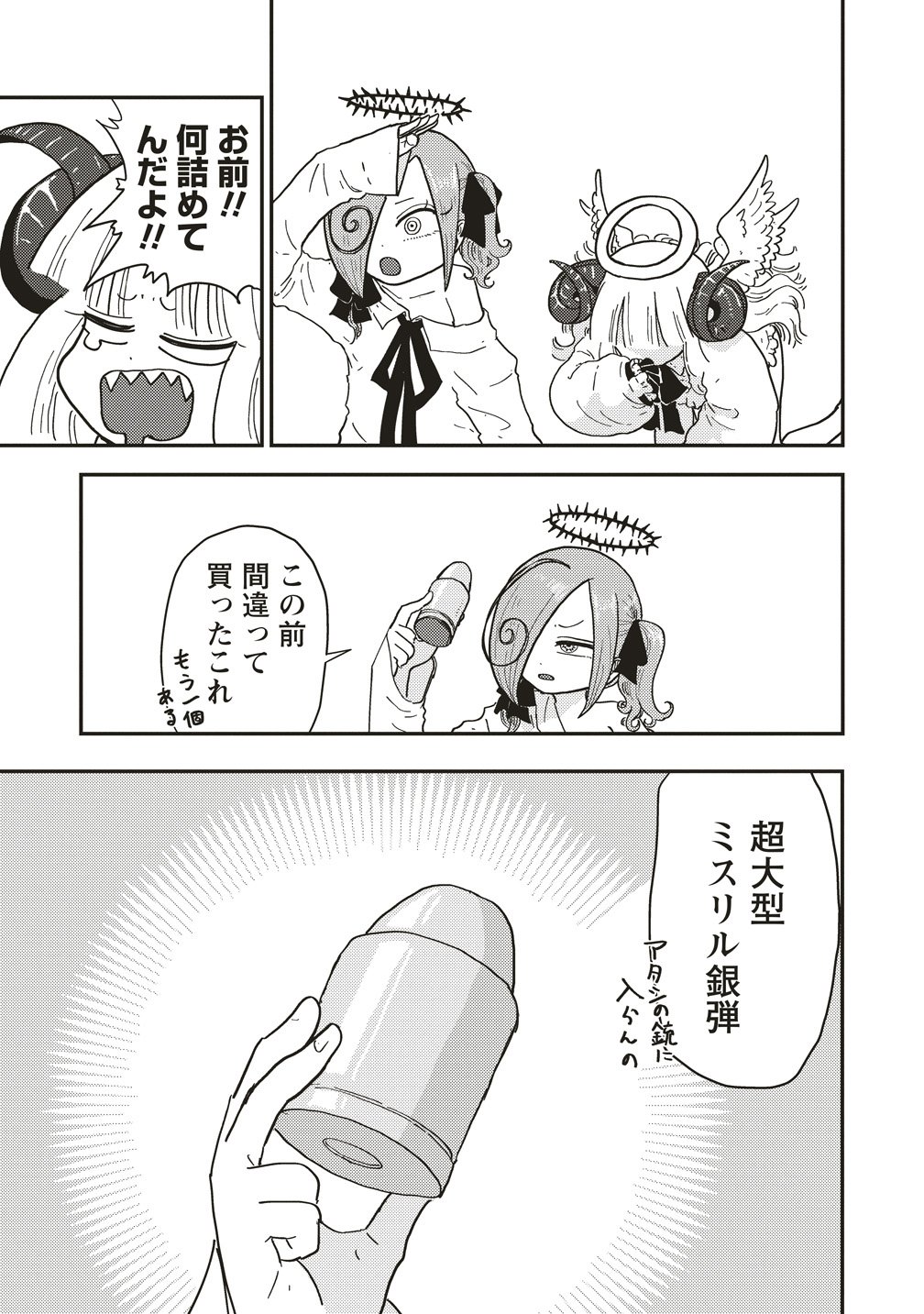 Tsuihoudata Tenshi Giri Giri Guilty Meltdown Chapter 7 27ページ
