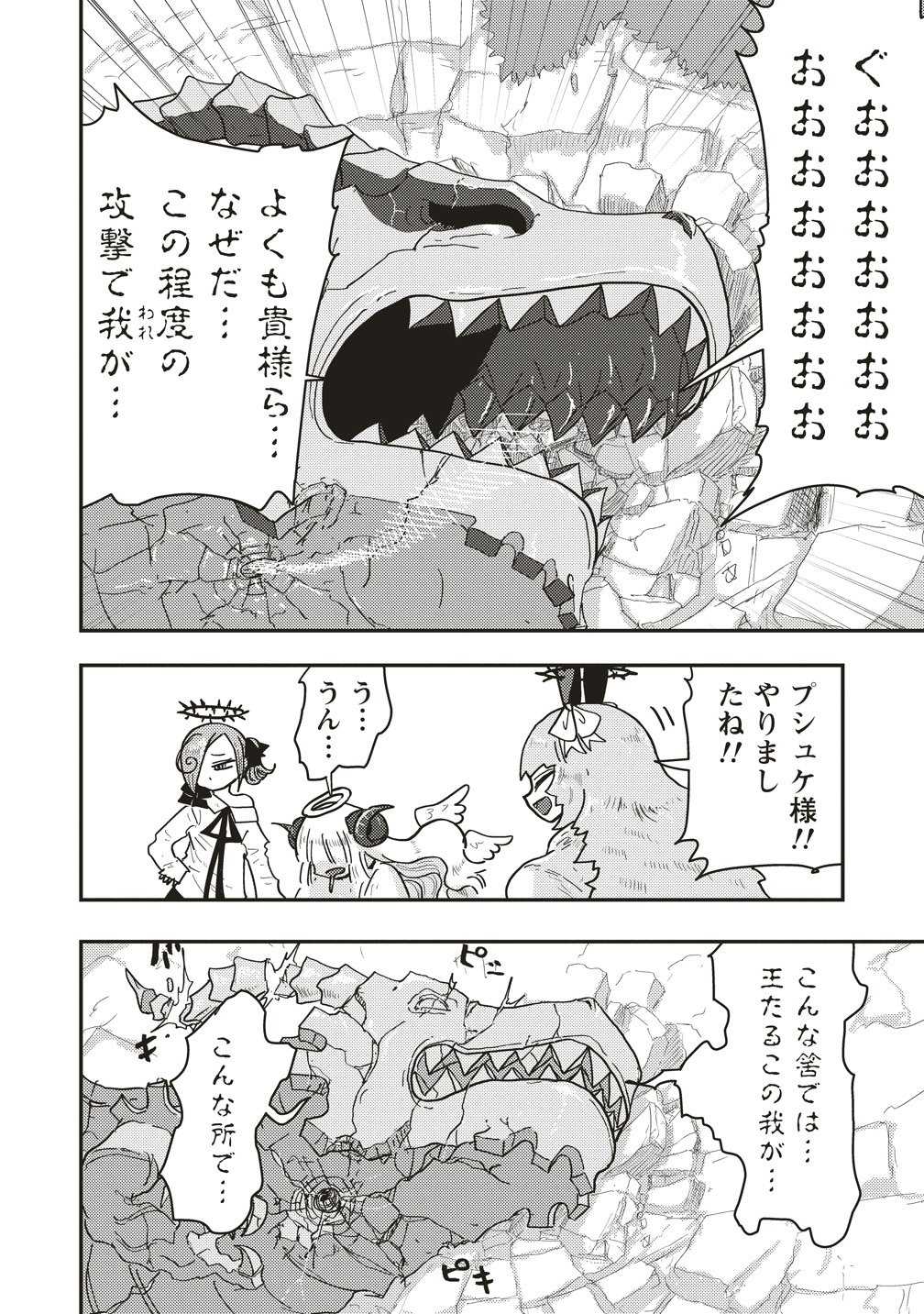 Tsuihoudata Tenshi Giri Giri Guilty Meltdown Chapter 7 28ページ