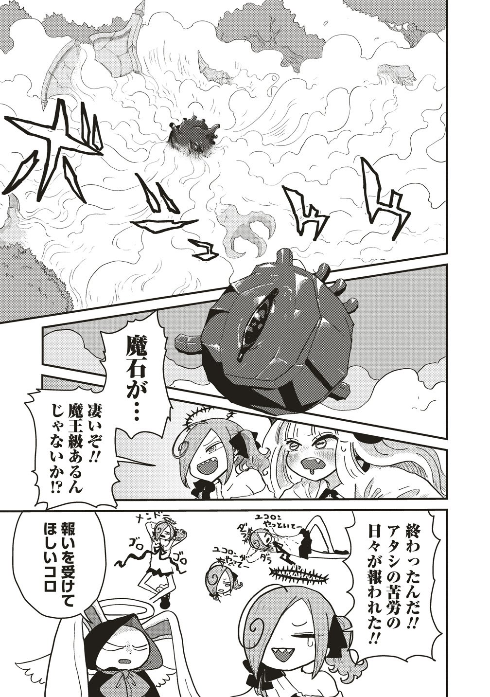 Tsuihoudata Tenshi Giri Giri Guilty Meltdown Chapter 7 29ページ