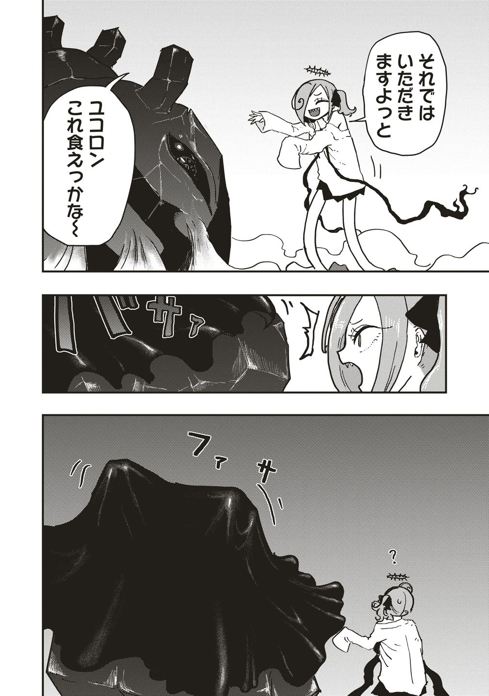 Tsuihoudata Tenshi Giri Giri Guilty Meltdown Chapter 7 30ページ