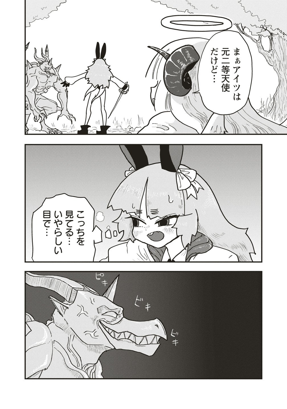 Tsuihoudata Tenshi Giri Giri Guilty Meltdown Chapter 7 4ページ