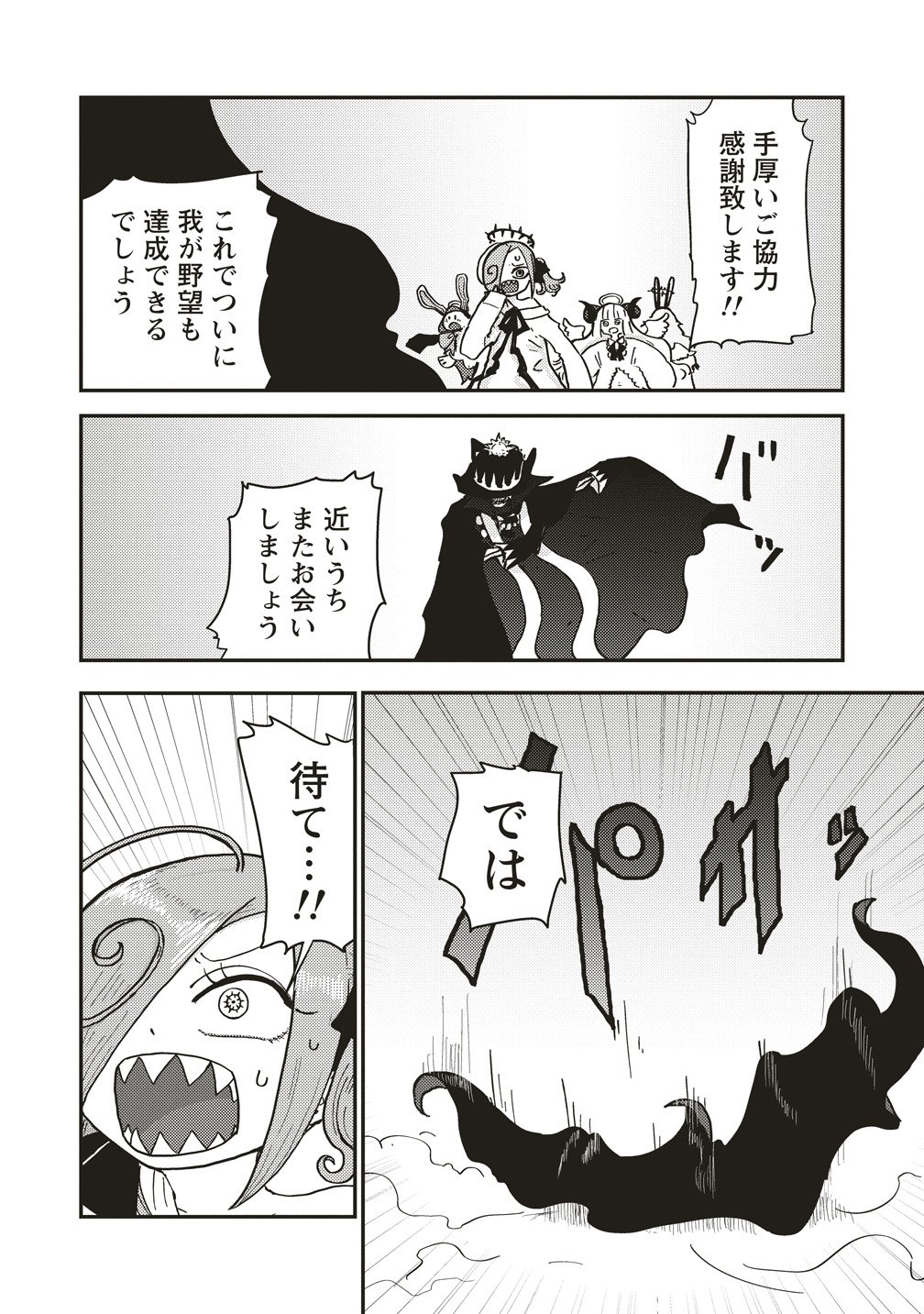 Tsuihoudata Tenshi Giri Giri Guilty Meltdown Chapter 7 32ページ