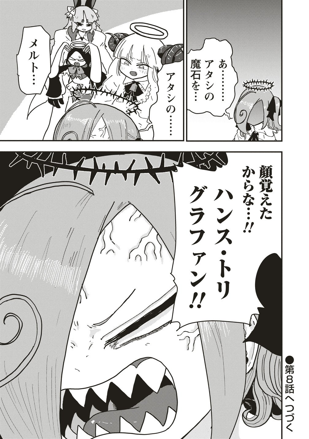 Tsuihoudata Tenshi Giri Giri Guilty Meltdown Chapter 7 33ページ