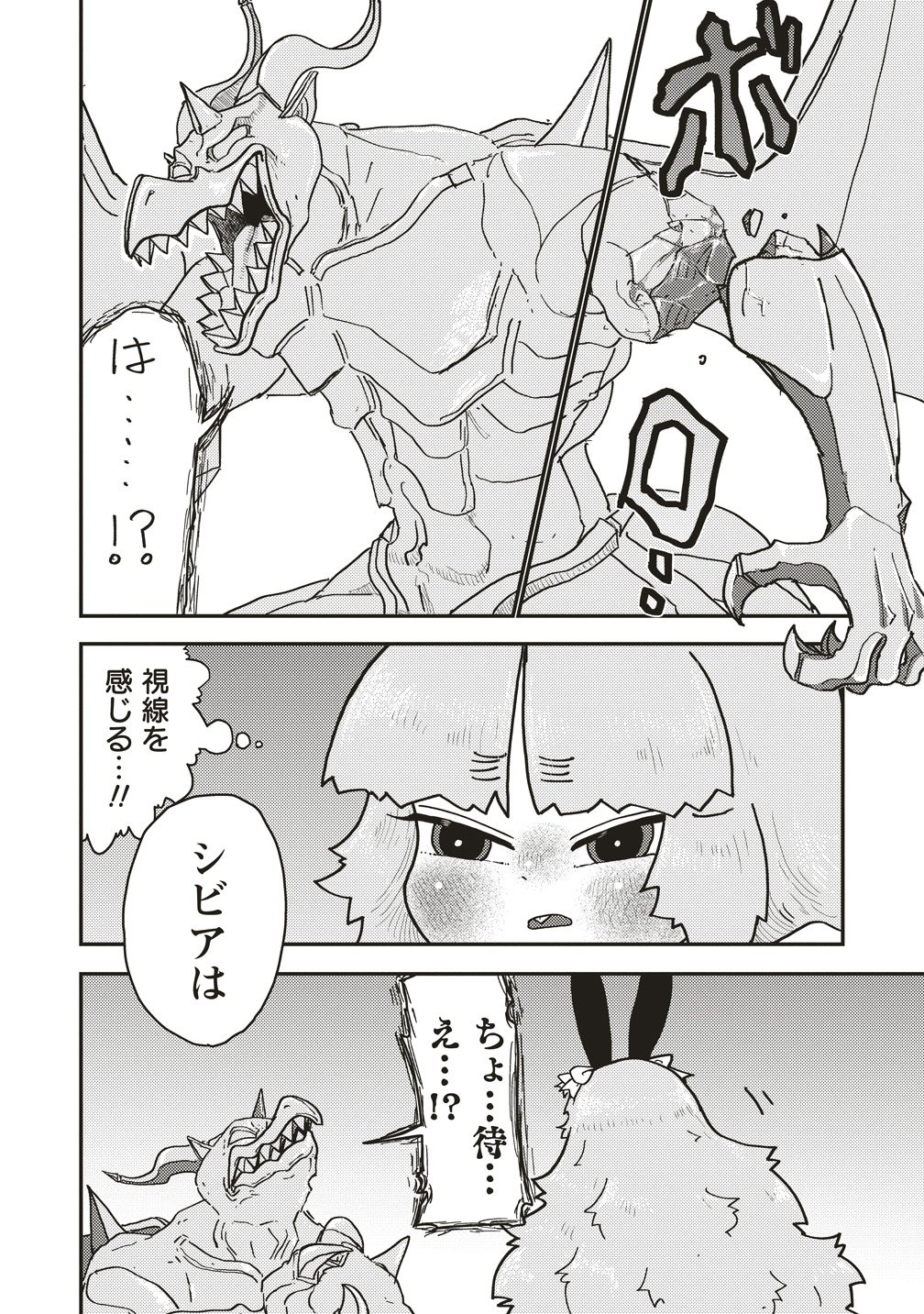 Tsuihoudata Tenshi Giri Giri Guilty Meltdown Chapter 7 6ページ