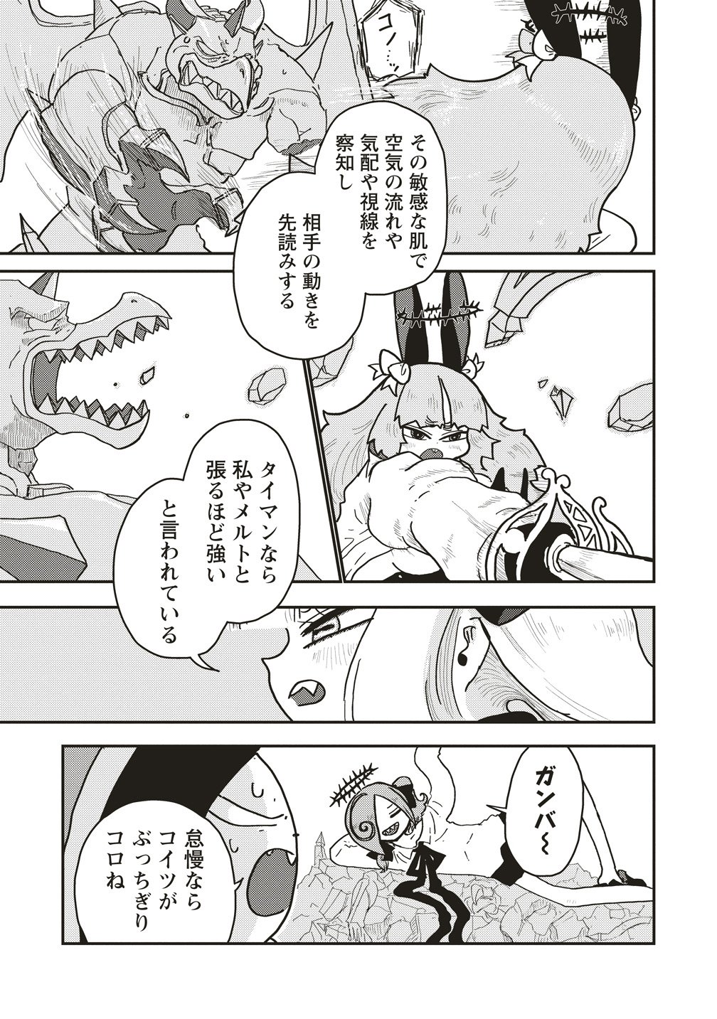 Tsuihoudata Tenshi Giri Giri Guilty Meltdown Chapter 7 7ページ