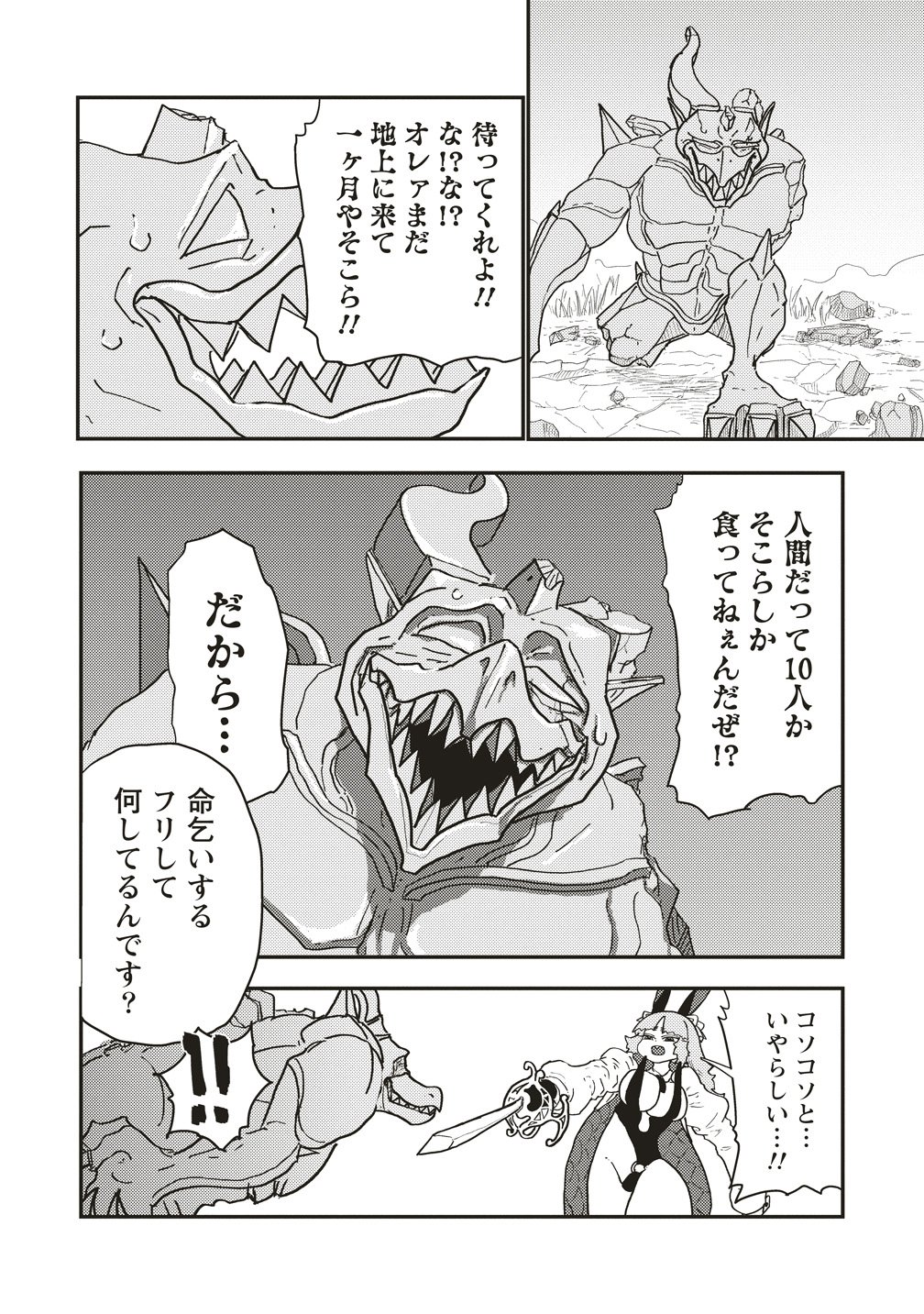 Tsuihoudata Tenshi Giri Giri Guilty Meltdown Chapter 7 8ページ