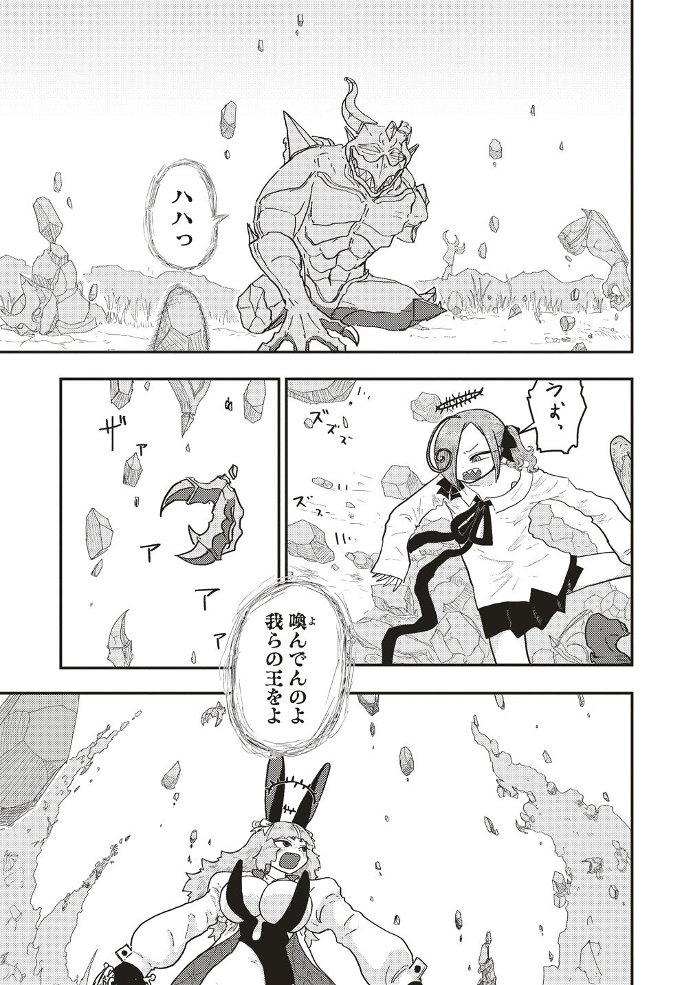 Tsuihoudata Tenshi Giri Giri Guilty Meltdown Chapter 7 9ページ