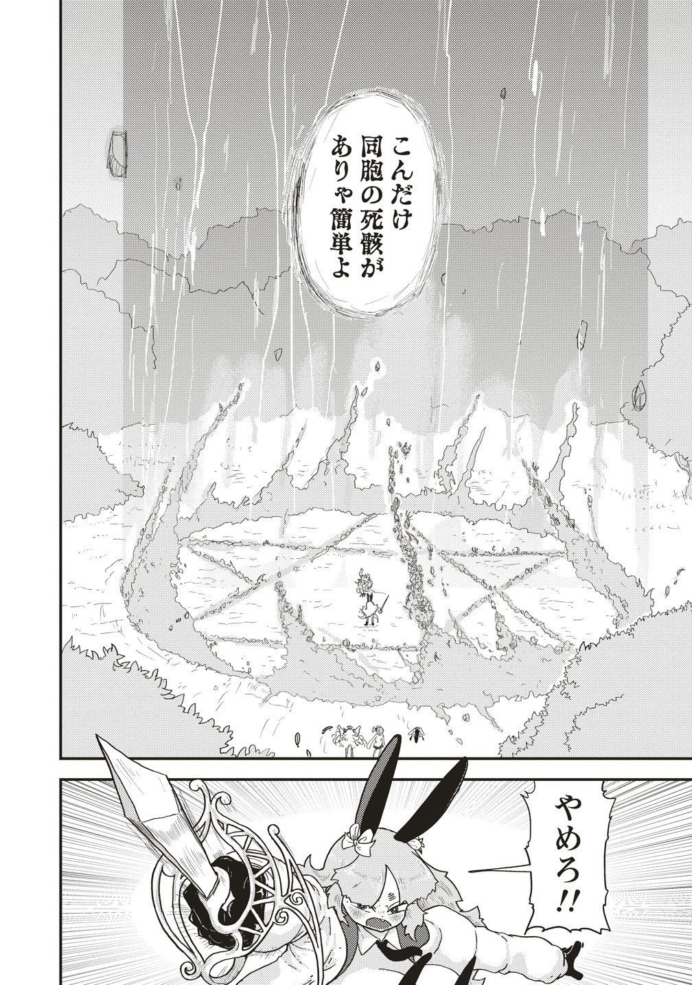 Tsuihoudata Tenshi Giri Giri Guilty Meltdown Chapter 7 10ページ