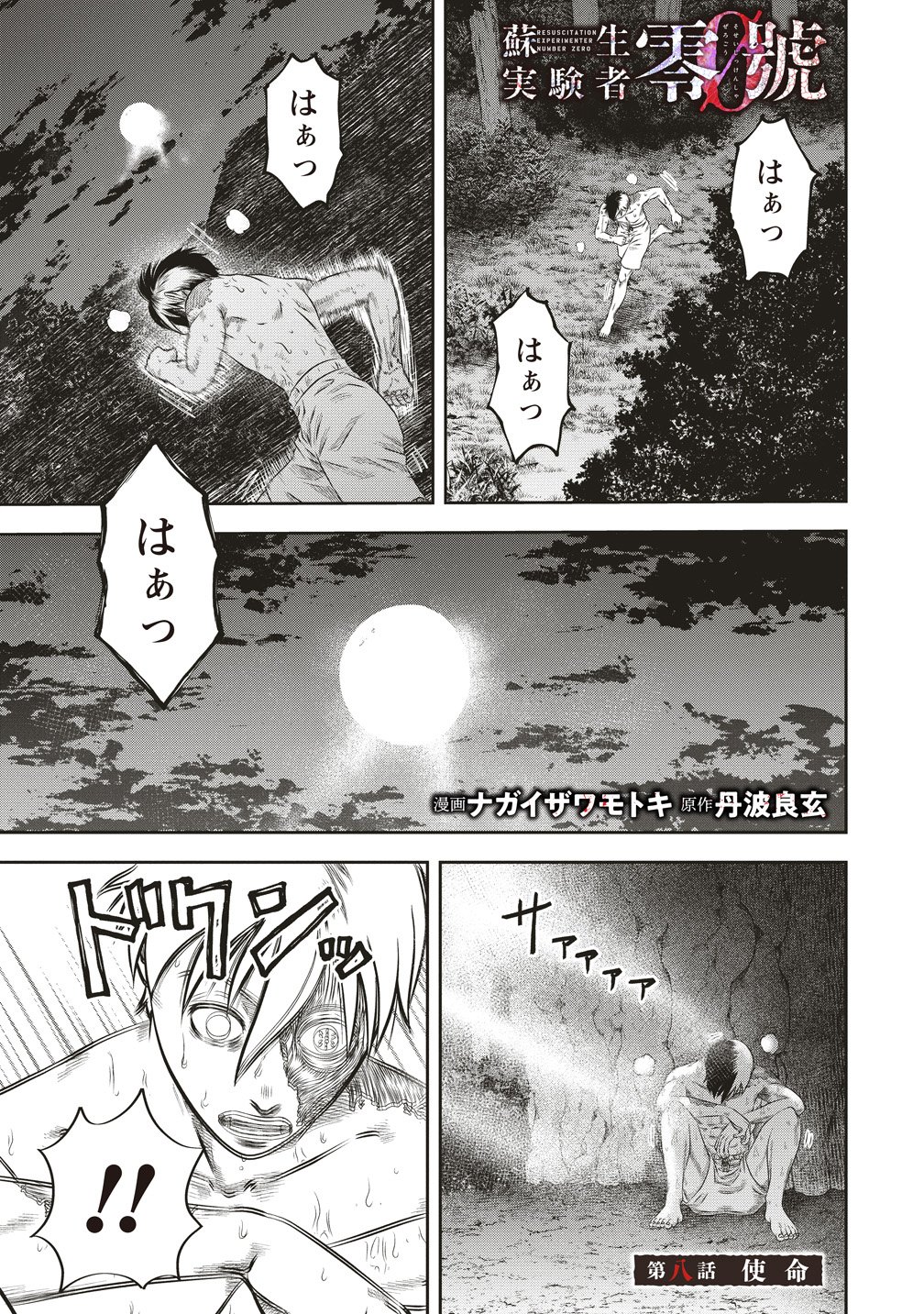 Sosei Jikkensha Reigo Chapter 8 1ページ