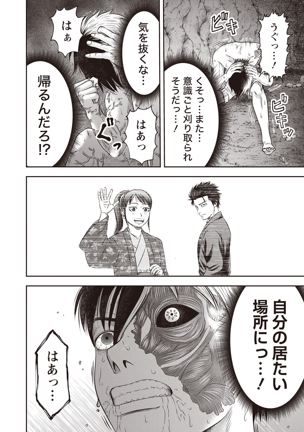 Sosei Jikkensha Reigo Chapter 8 2ページ