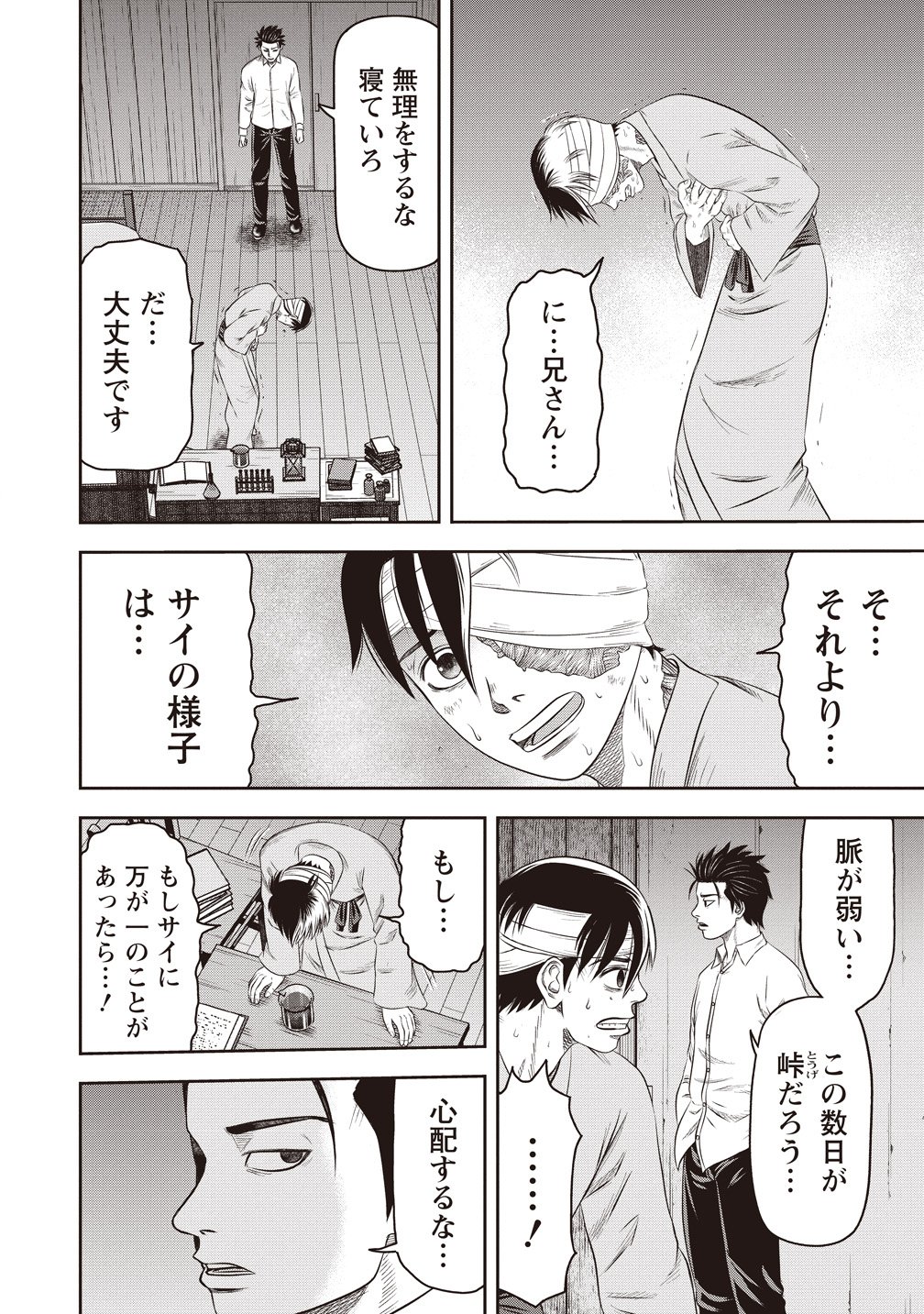 Sosei Jikkensha Reigo Chapter 8 12ページ