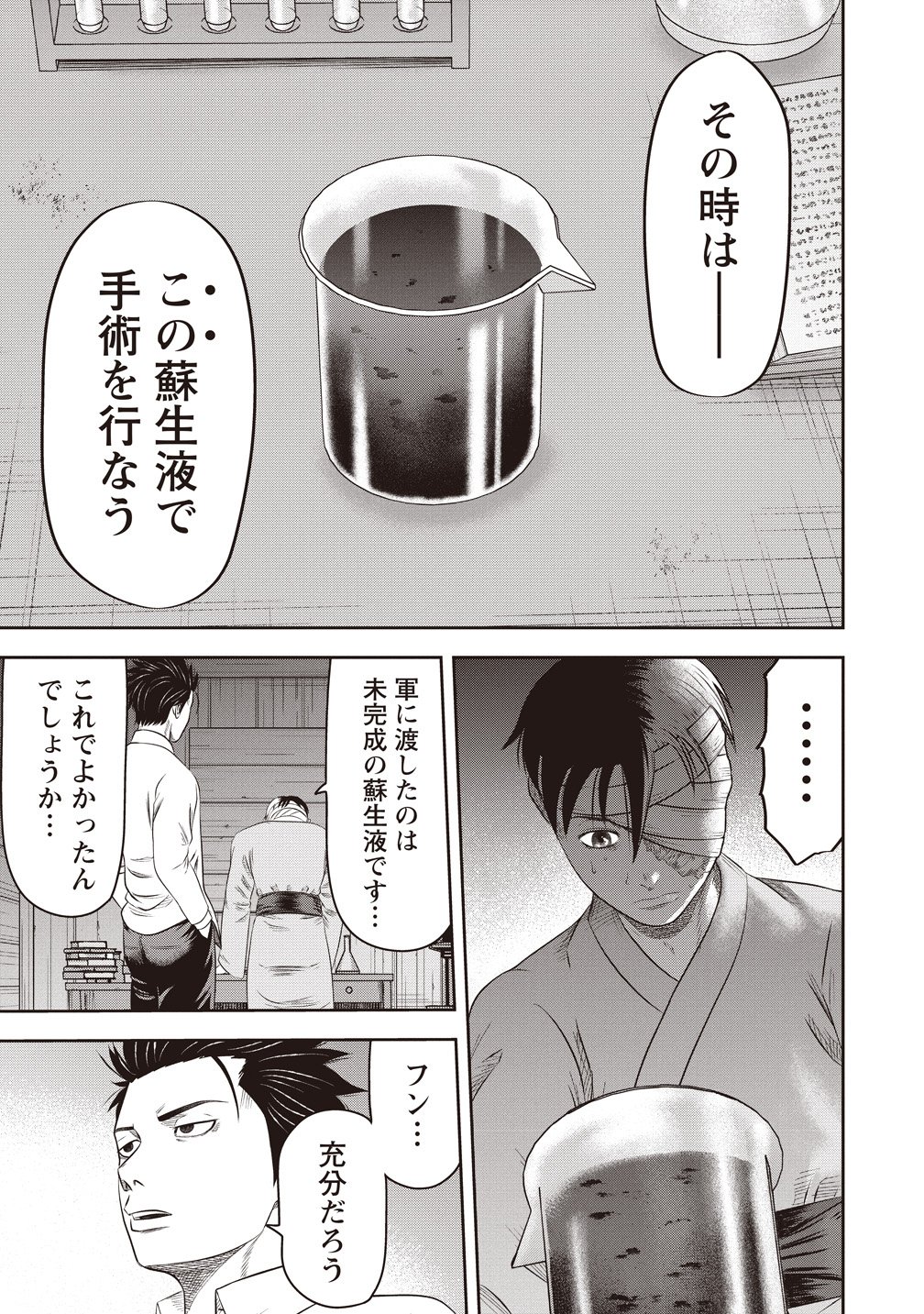 Sosei Jikkensha Reigo Chapter 8 13ページ