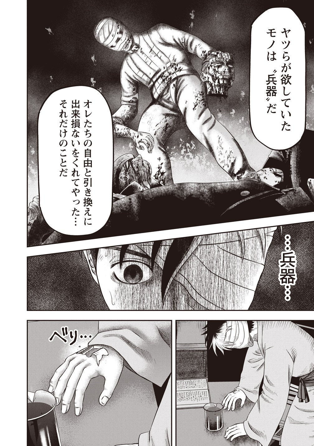 Sosei Jikkensha Reigo Chapter 8 14ページ