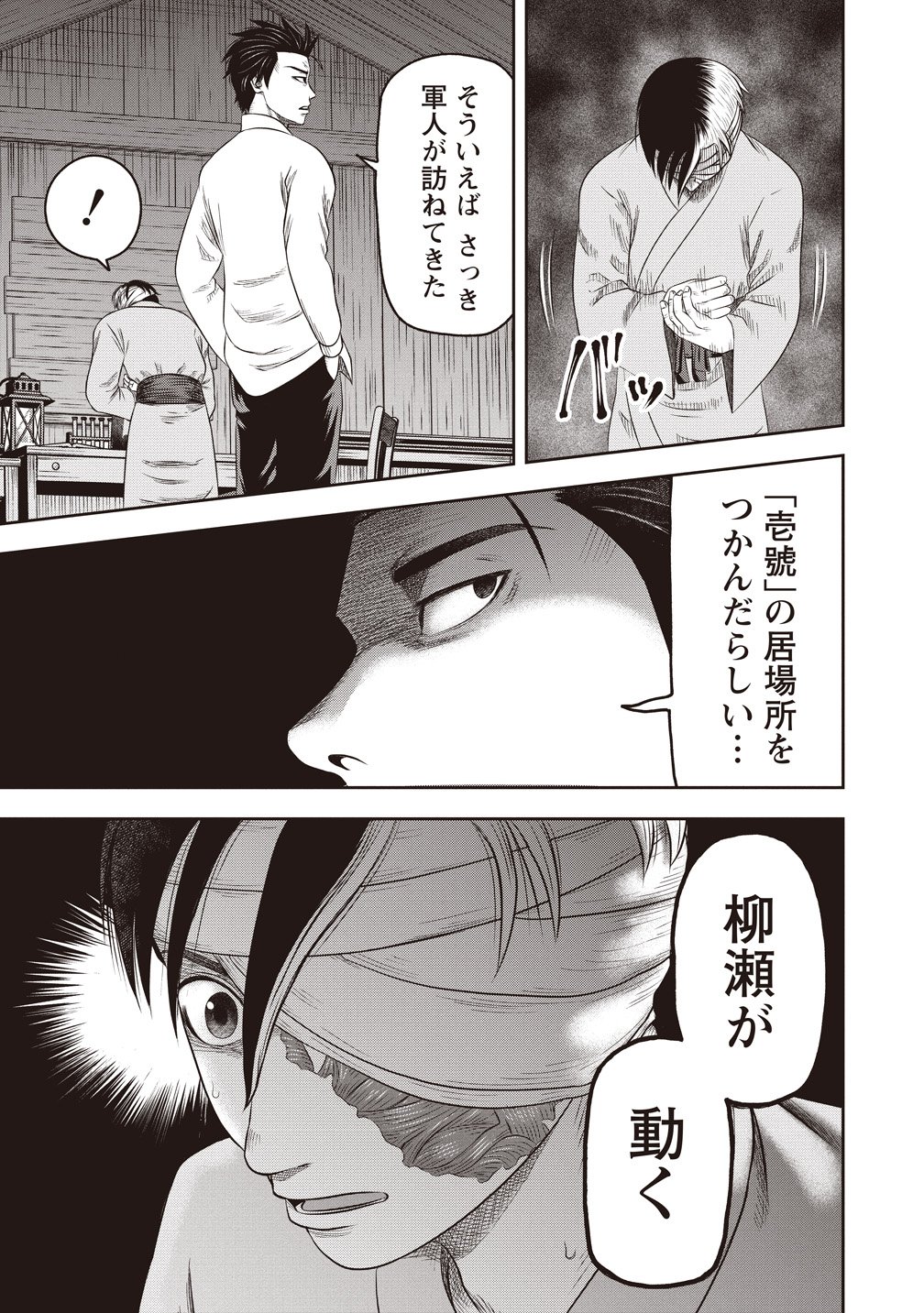Sosei Jikkensha Reigo Chapter 8 15ページ